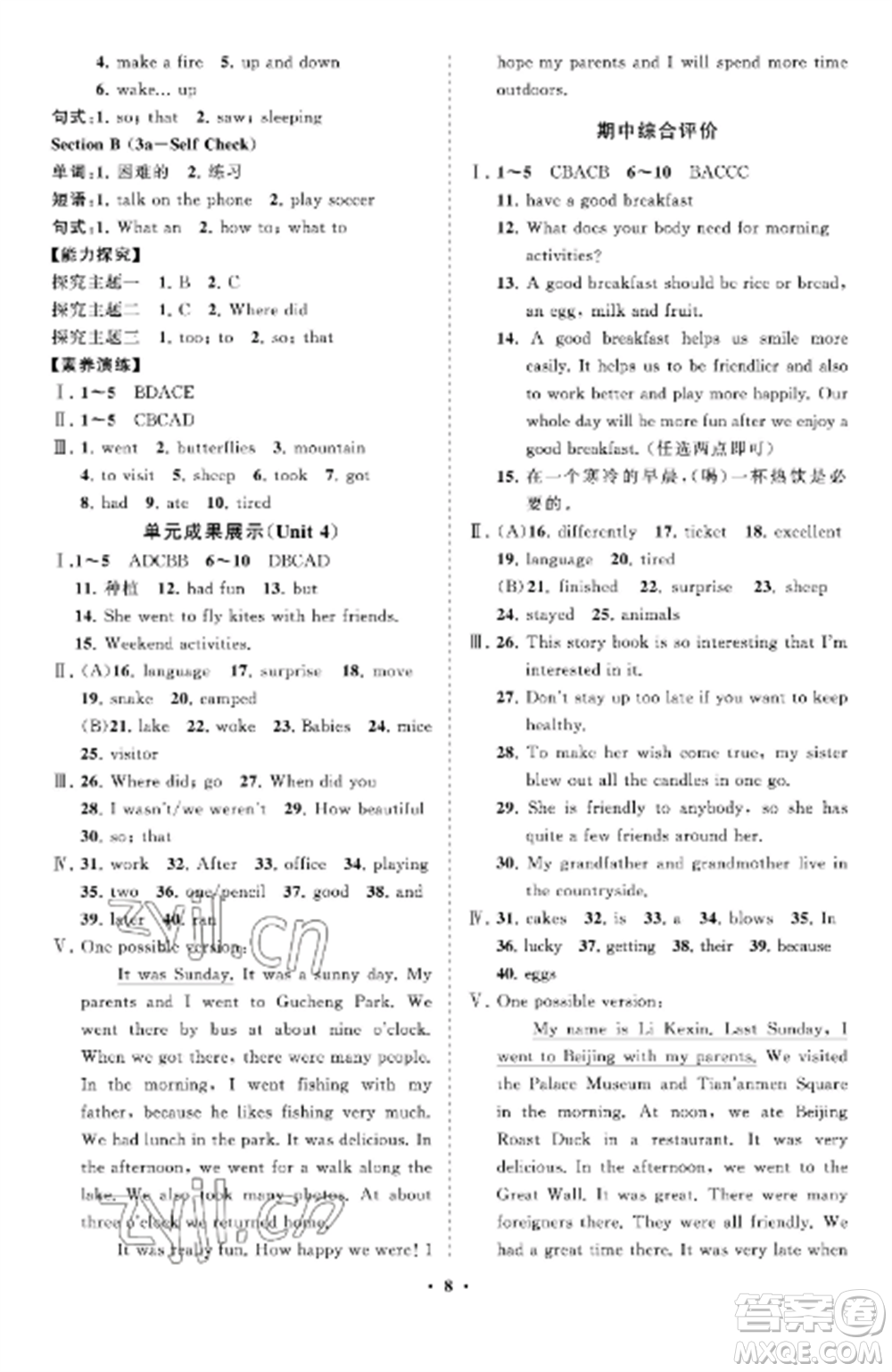 山東教育出版社2022初中同步練習(xí)冊(cè)分層卷七年級(jí)英語上冊(cè)魯教版五四制參考答案