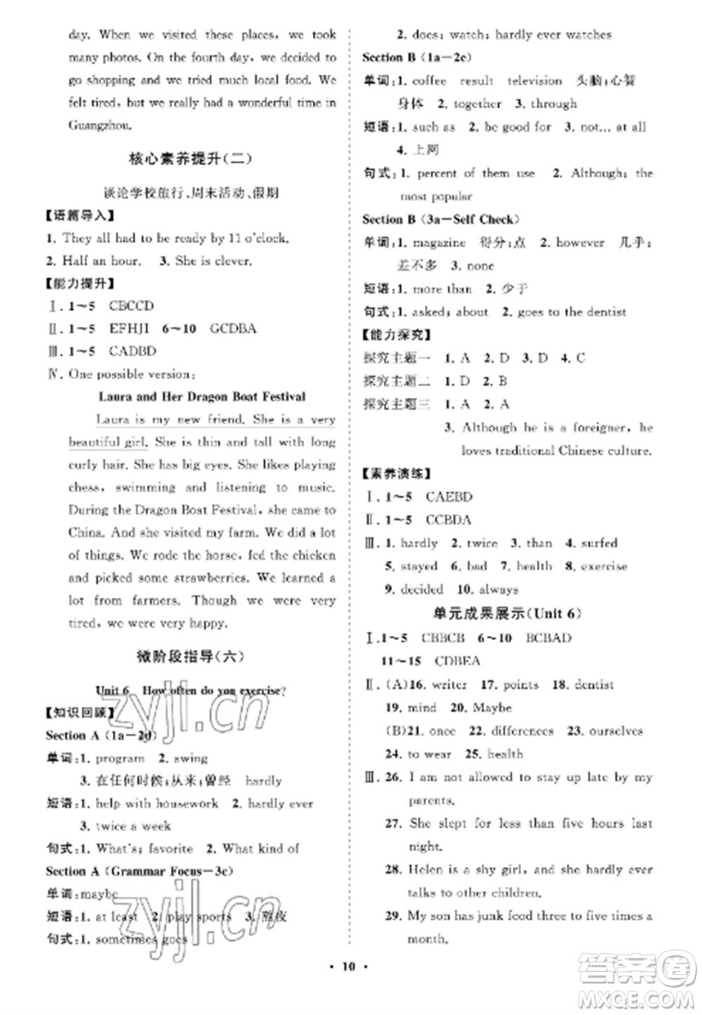 山東教育出版社2022初中同步練習(xí)冊(cè)分層卷七年級(jí)英語上冊(cè)魯教版五四制參考答案