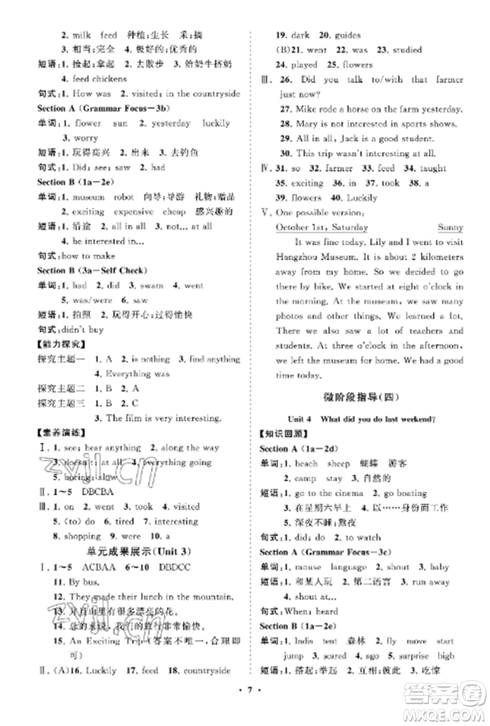 山東教育出版社2022初中同步練習(xí)冊(cè)分層卷七年級(jí)英語上冊(cè)魯教版五四制參考答案