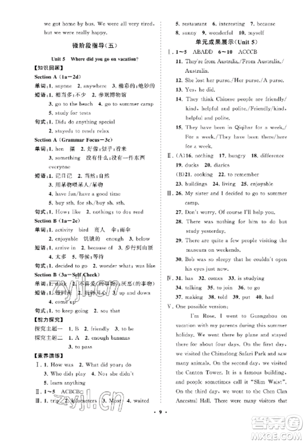 山東教育出版社2022初中同步練習(xí)冊(cè)分層卷七年級(jí)英語上冊(cè)魯教版五四制參考答案