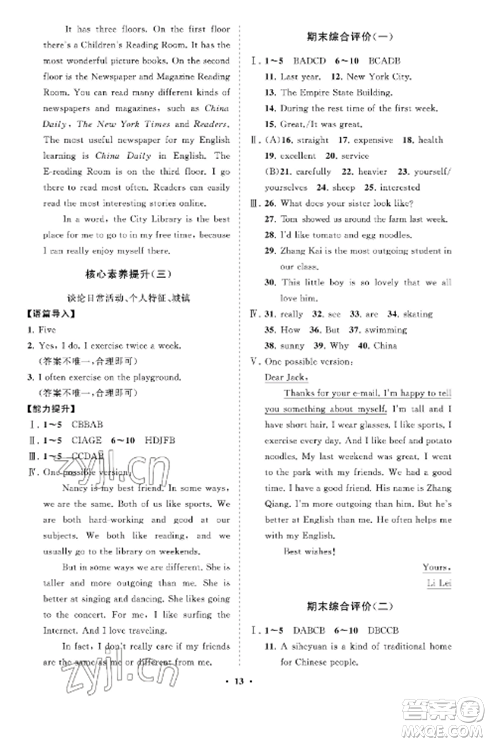 山東教育出版社2022初中同步練習(xí)冊(cè)分層卷七年級(jí)英語上冊(cè)魯教版五四制參考答案