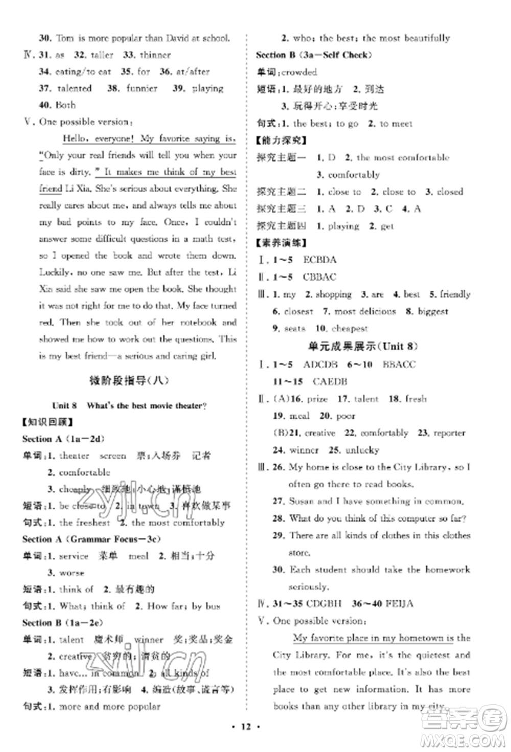 山東教育出版社2022初中同步練習(xí)冊(cè)分層卷七年級(jí)英語上冊(cè)魯教版五四制參考答案