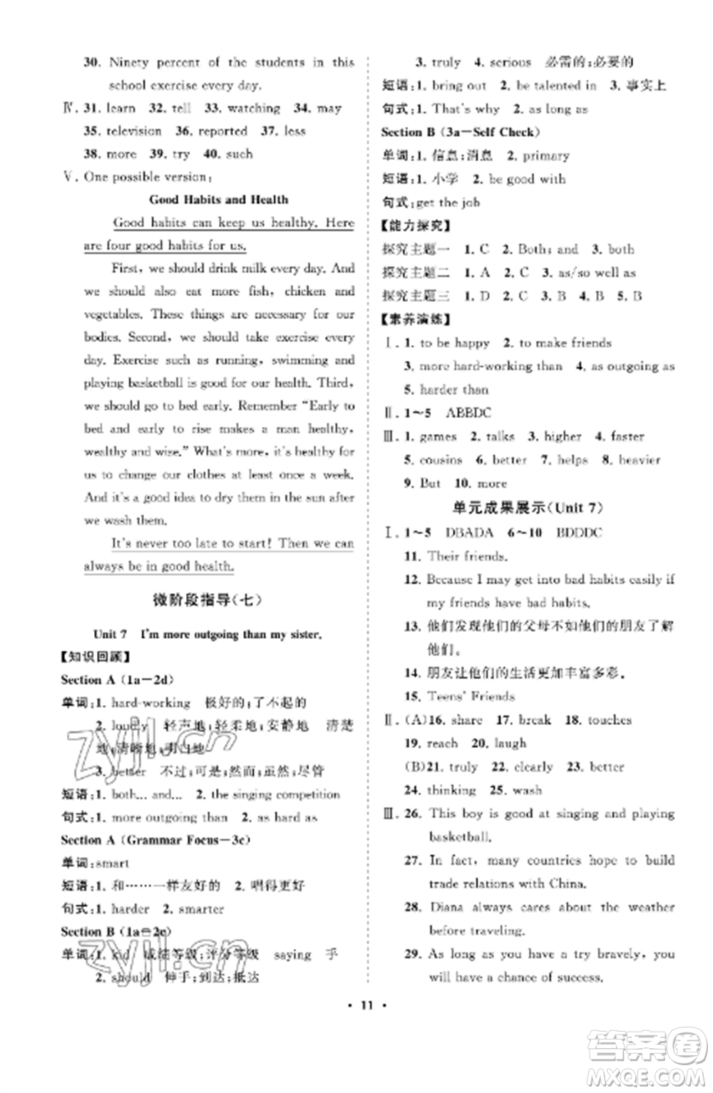 山東教育出版社2022初中同步練習(xí)冊(cè)分層卷七年級(jí)英語上冊(cè)魯教版五四制參考答案