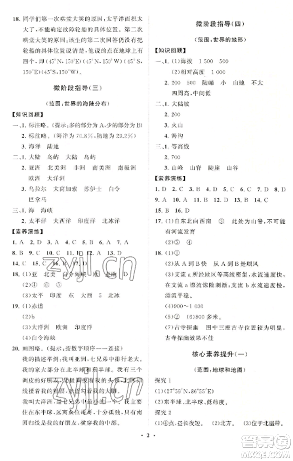 山東教育出版社2022初中同步練習(xí)冊(cè)分層卷七年級(jí)地理上冊(cè)湘教版參考答案