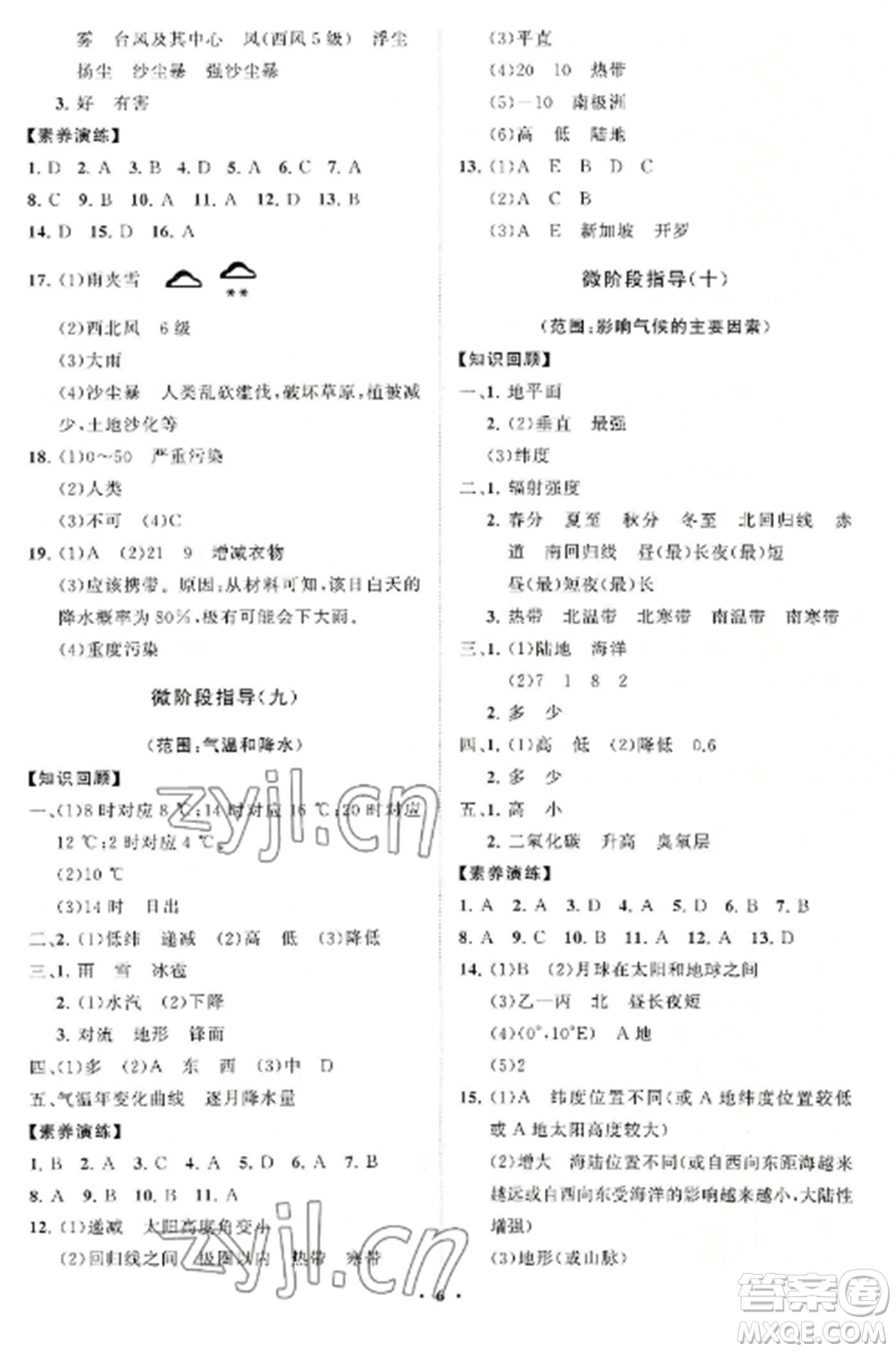 山東教育出版社2022初中同步練習(xí)冊(cè)分層卷七年級(jí)地理上冊(cè)湘教版參考答案