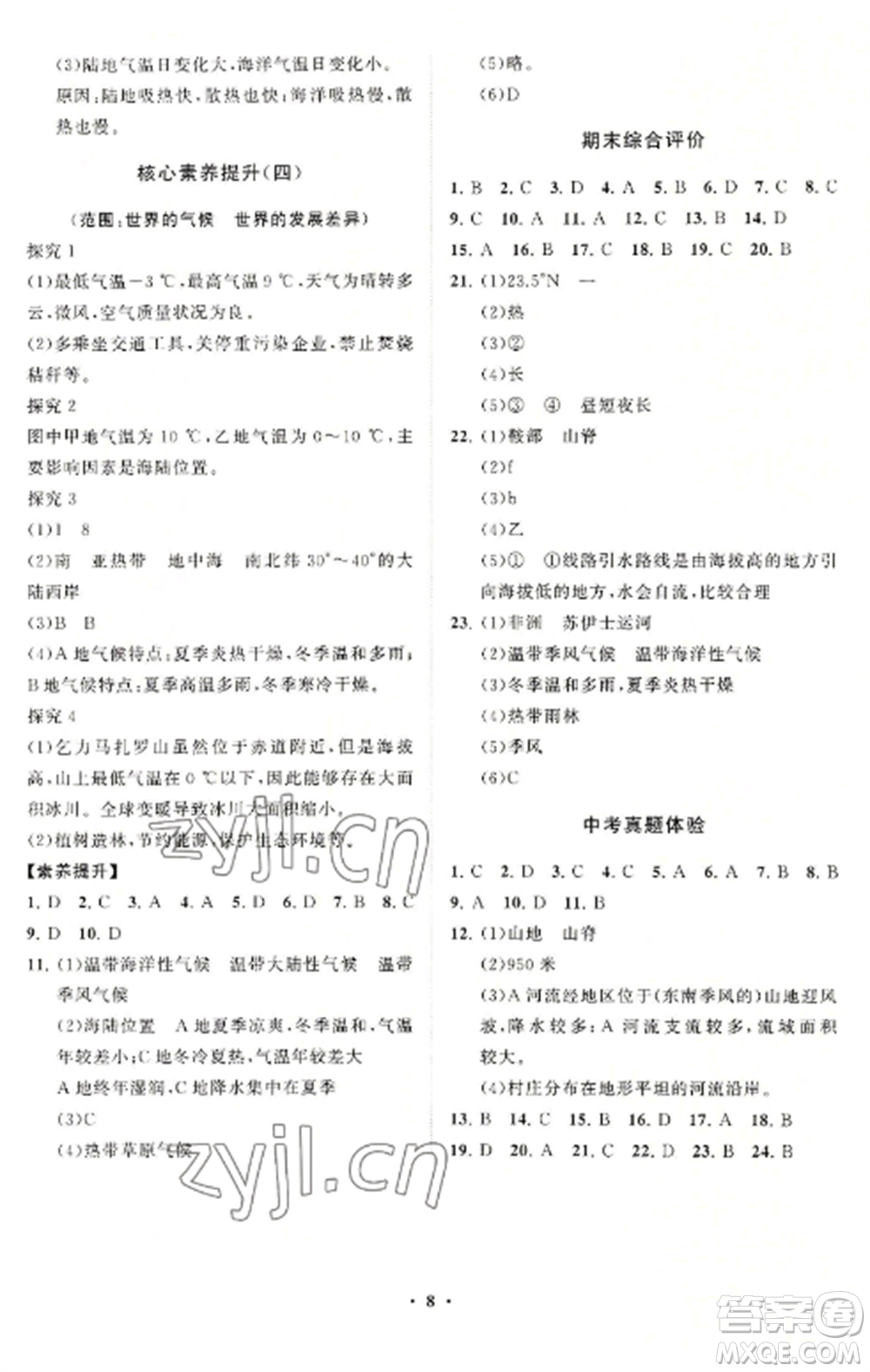 山東教育出版社2022初中同步練習(xí)冊(cè)分層卷七年級(jí)地理上冊(cè)湘教版參考答案