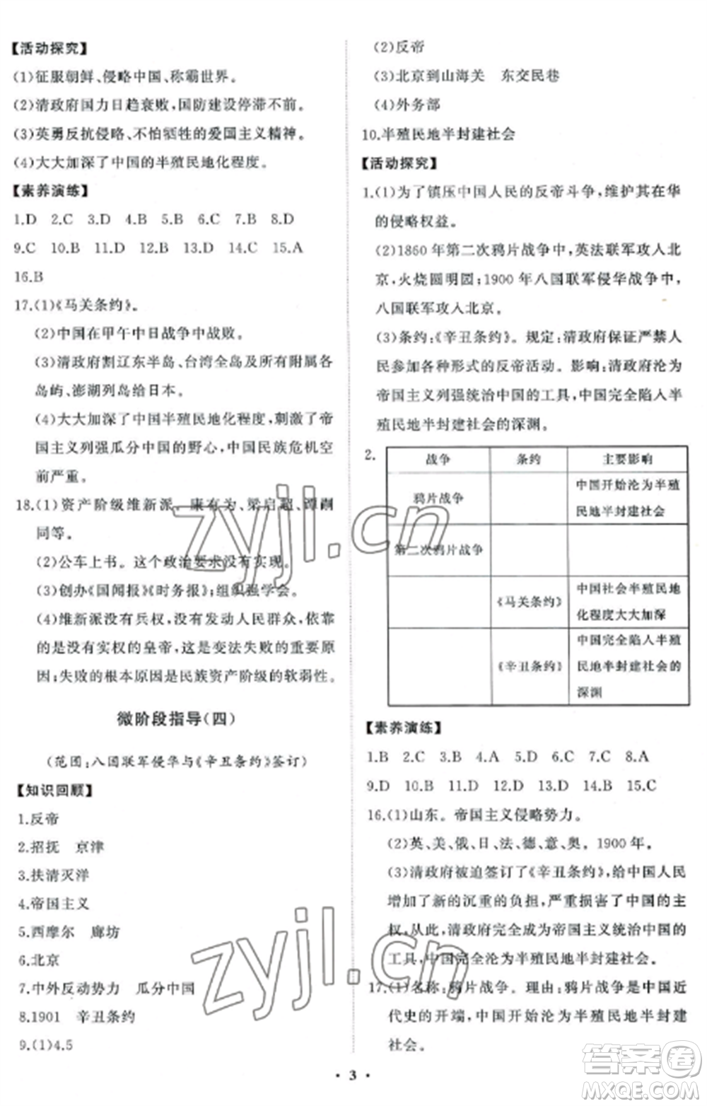 山東教育出版社2022初中同步練習(xí)冊分層卷七年級中國歷史第三冊人教版五四制參考答案