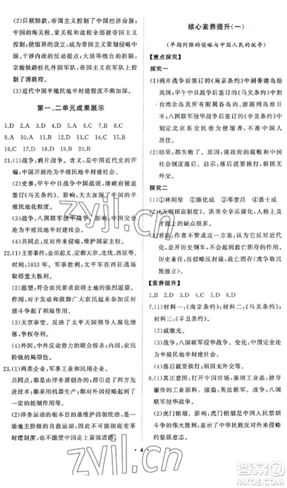 山東教育出版社2022初中同步練習(xí)冊分層卷七年級中國歷史第三冊人教版五四制參考答案