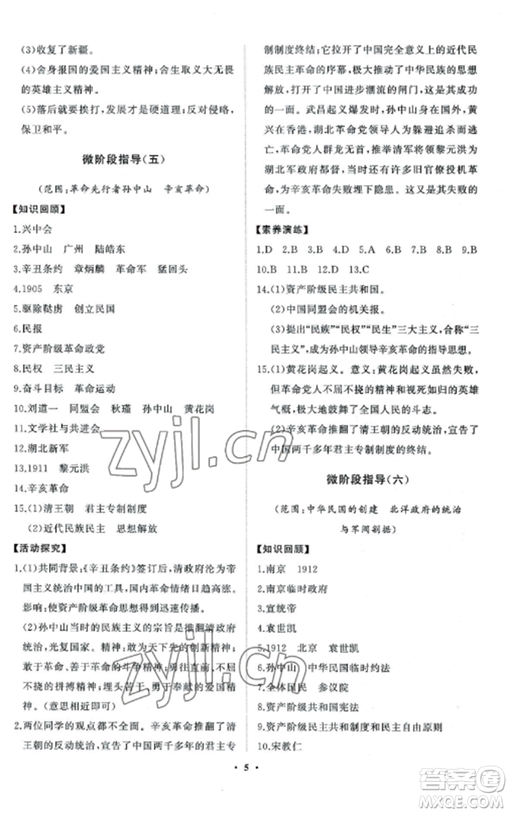 山東教育出版社2022初中同步練習(xí)冊分層卷七年級中國歷史第三冊人教版五四制參考答案