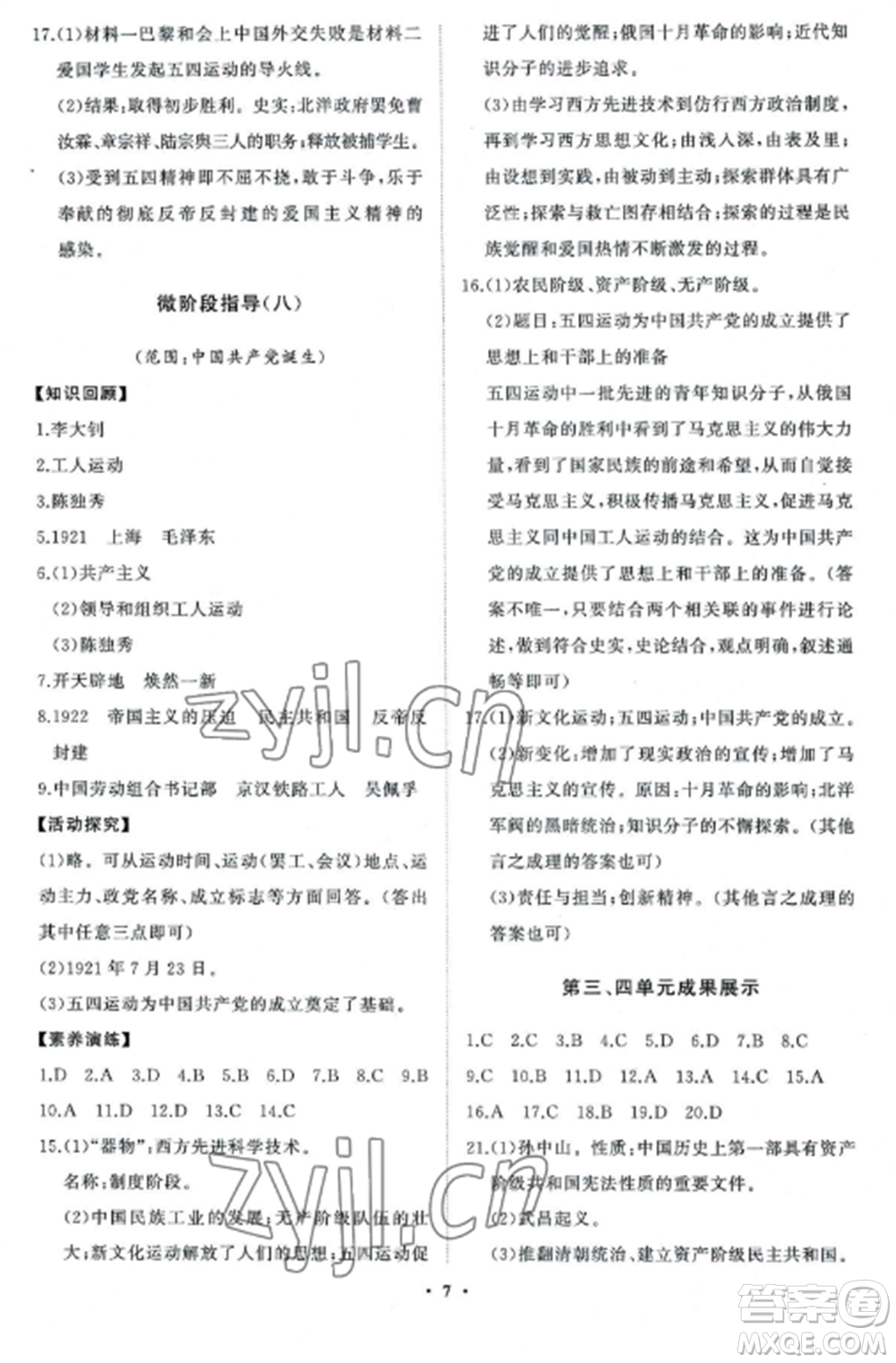 山東教育出版社2022初中同步練習(xí)冊分層卷七年級中國歷史第三冊人教版五四制參考答案