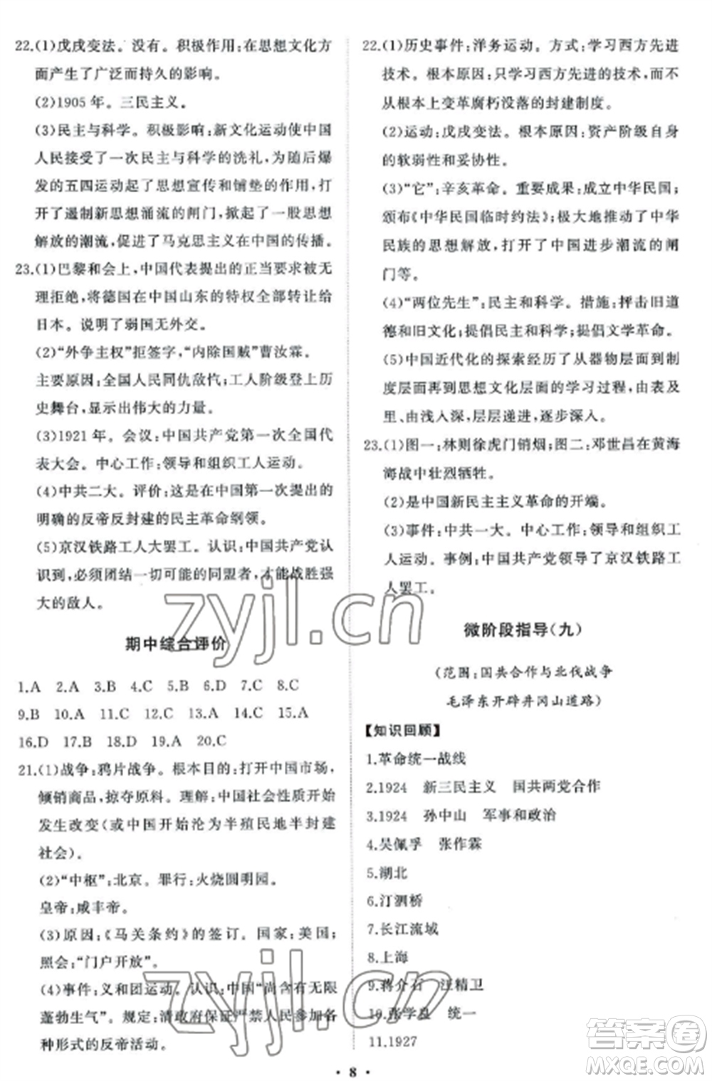 山東教育出版社2022初中同步練習(xí)冊分層卷七年級中國歷史第三冊人教版五四制參考答案