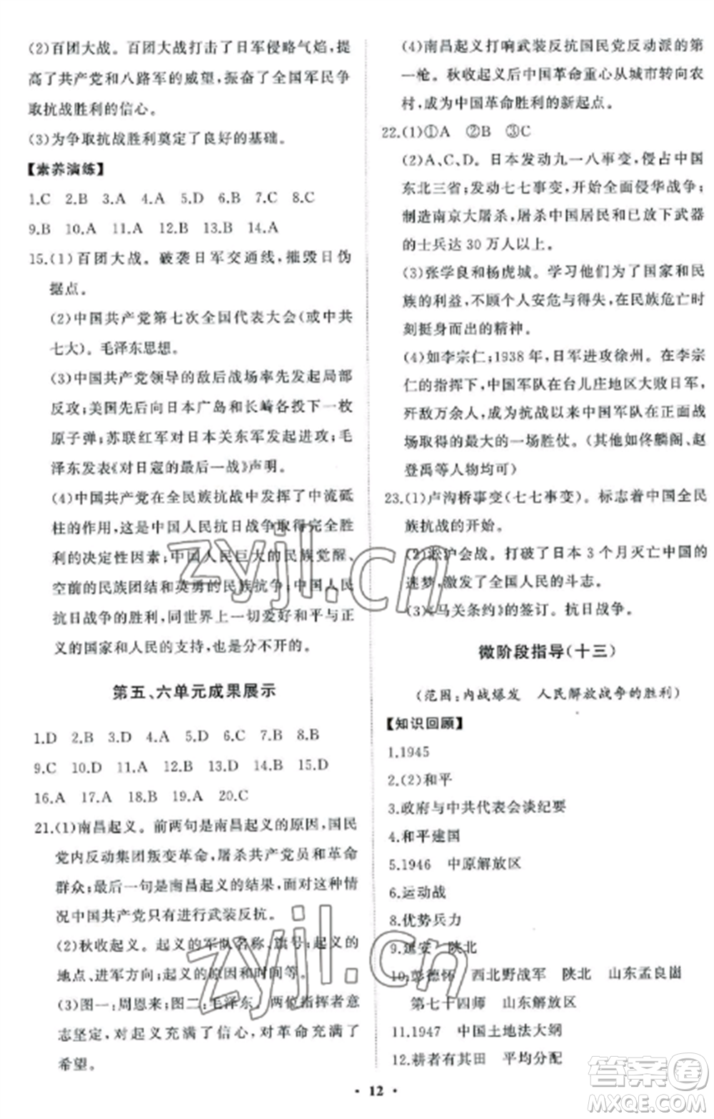 山東教育出版社2022初中同步練習(xí)冊分層卷七年級中國歷史第三冊人教版五四制參考答案