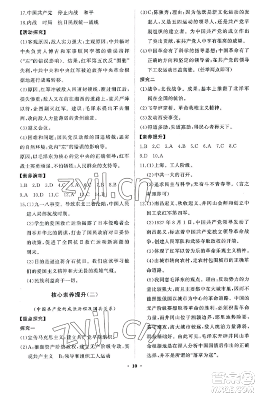 山東教育出版社2022初中同步練習(xí)冊分層卷七年級中國歷史第三冊人教版五四制參考答案