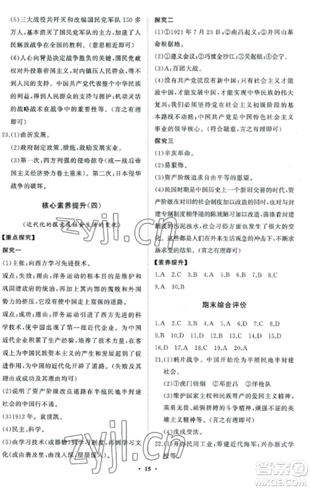 山東教育出版社2022初中同步練習(xí)冊分層卷七年級中國歷史第三冊人教版五四制參考答案