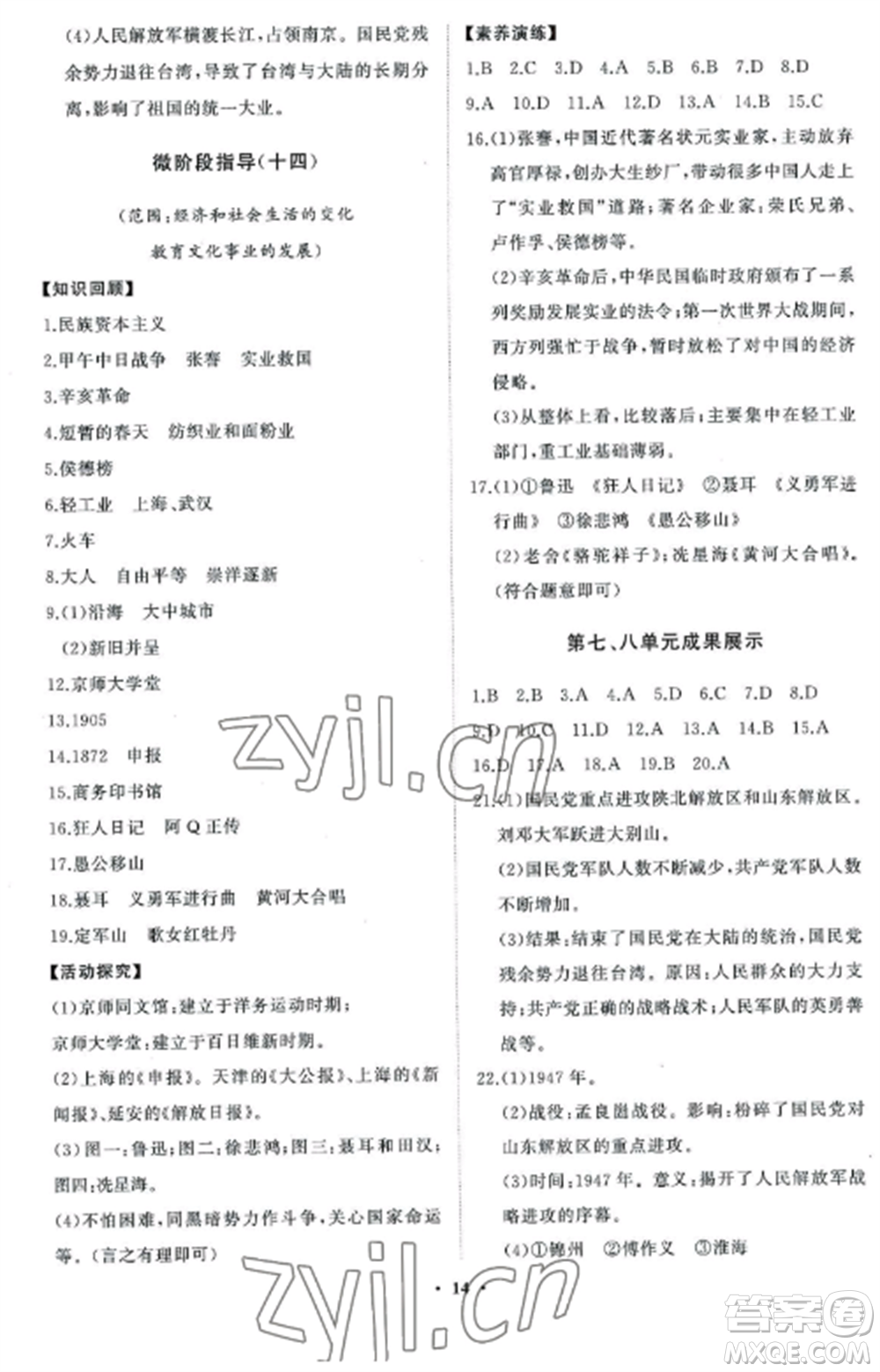 山東教育出版社2022初中同步練習(xí)冊分層卷七年級中國歷史第三冊人教版五四制參考答案