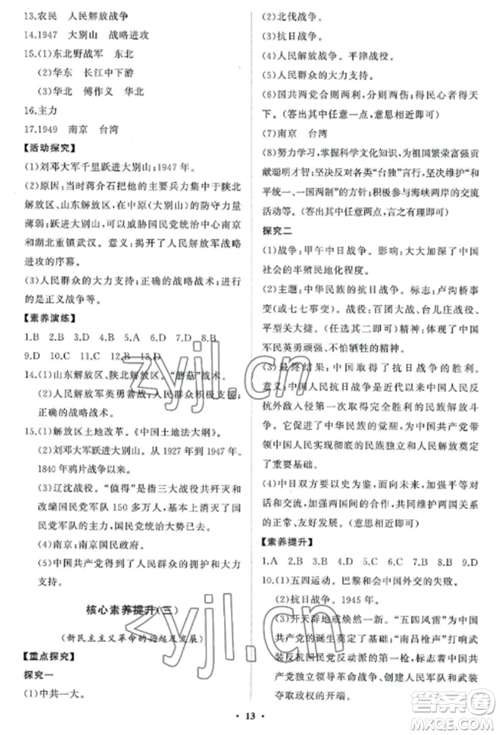 山東教育出版社2022初中同步練習(xí)冊分層卷七年級中國歷史第三冊人教版五四制參考答案