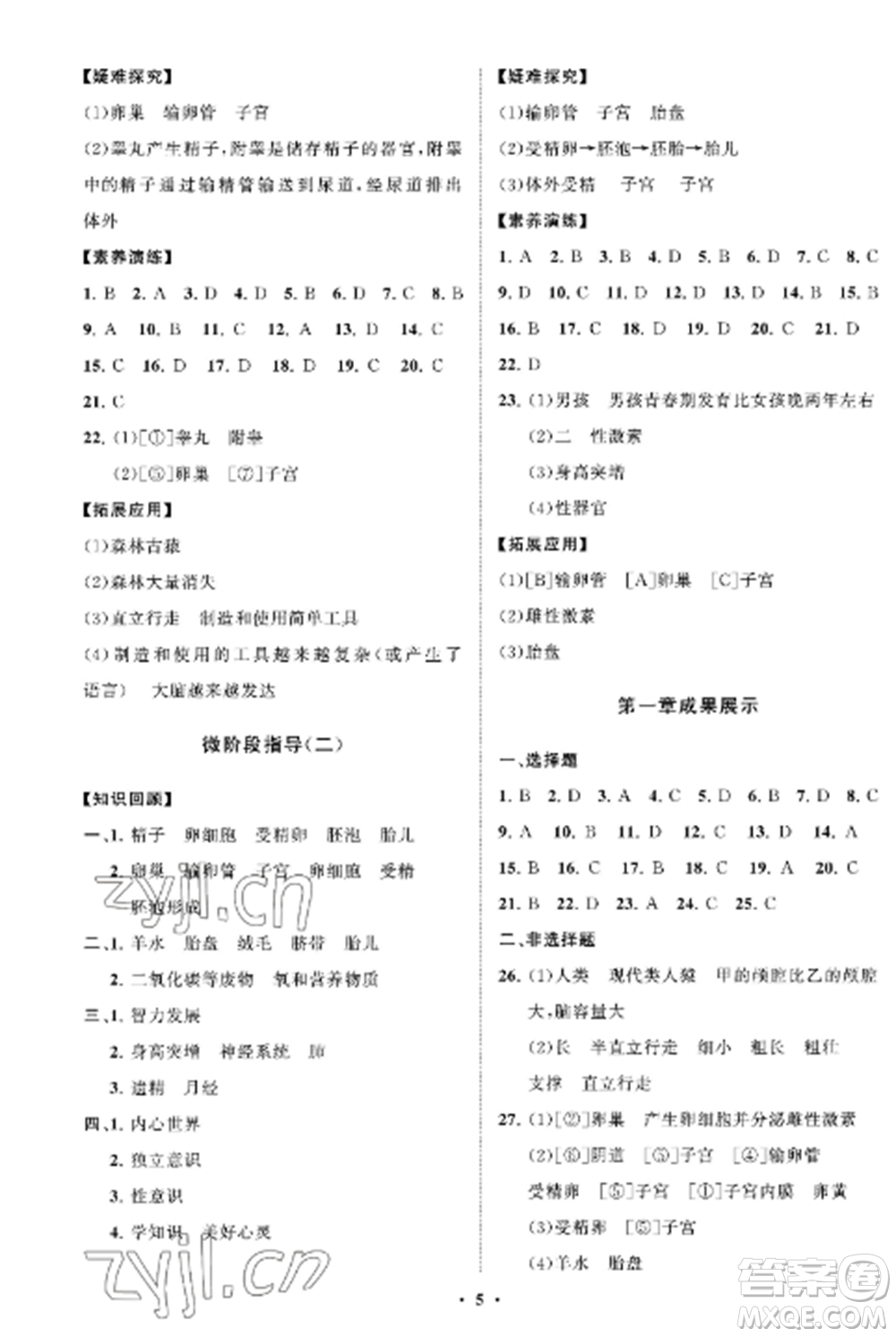 山東教育出版社2022初中同步練習(xí)冊(cè)分層卷七年級(jí)生物上冊(cè)魯科版五四制參考答案