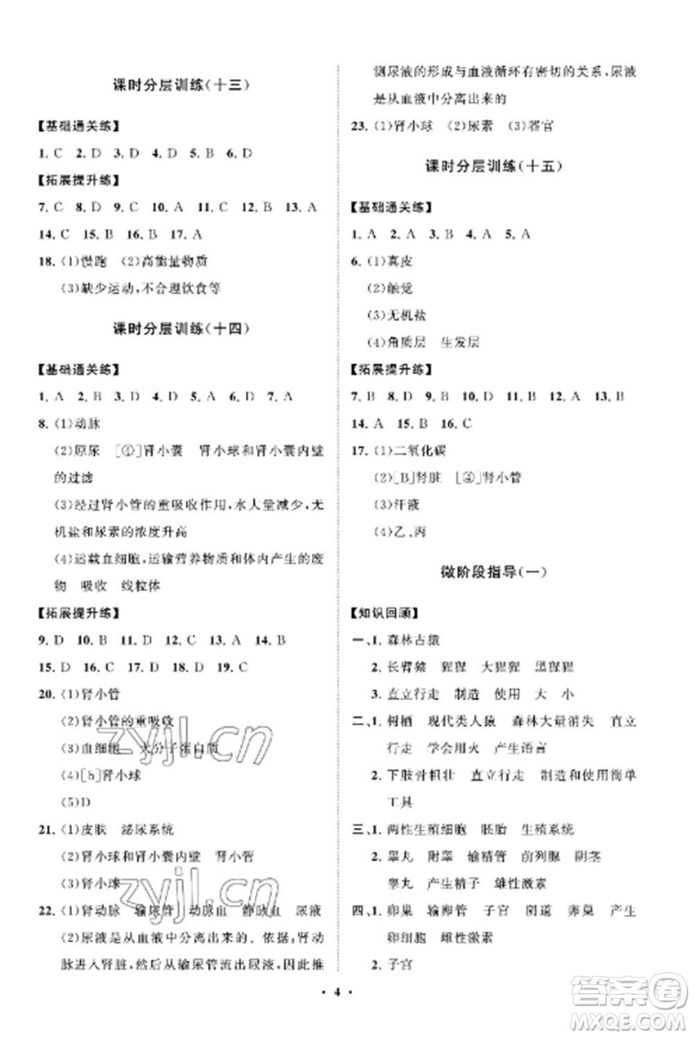 山東教育出版社2022初中同步練習(xí)冊(cè)分層卷七年級(jí)生物上冊(cè)魯科版五四制參考答案