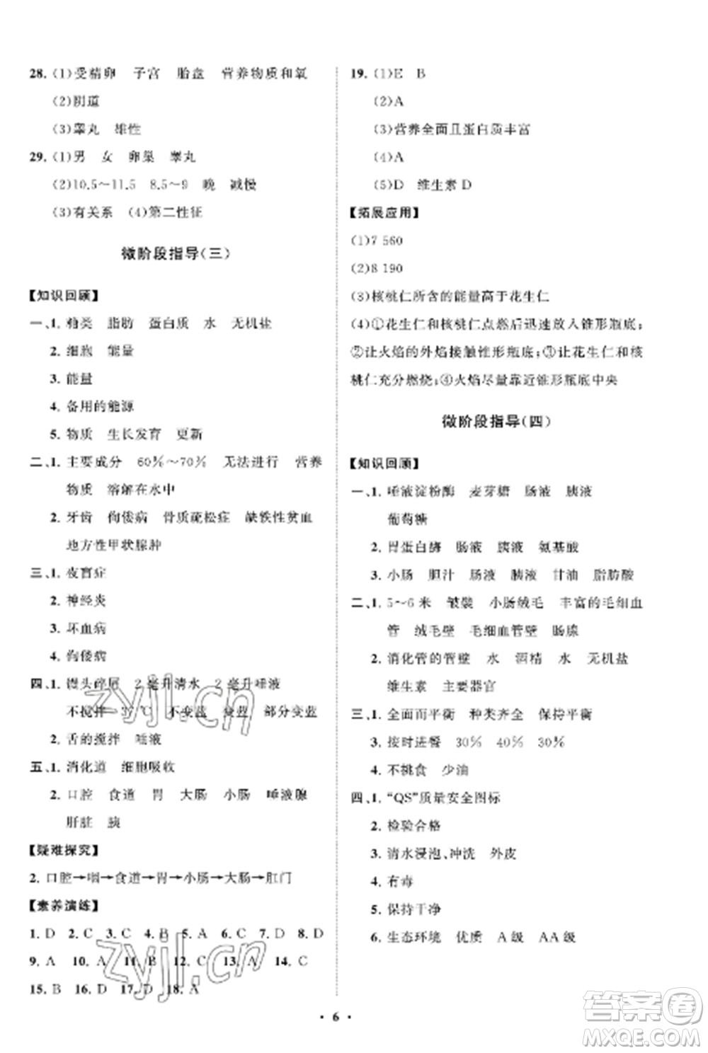 山東教育出版社2022初中同步練習(xí)冊(cè)分層卷七年級(jí)生物上冊(cè)魯科版五四制參考答案