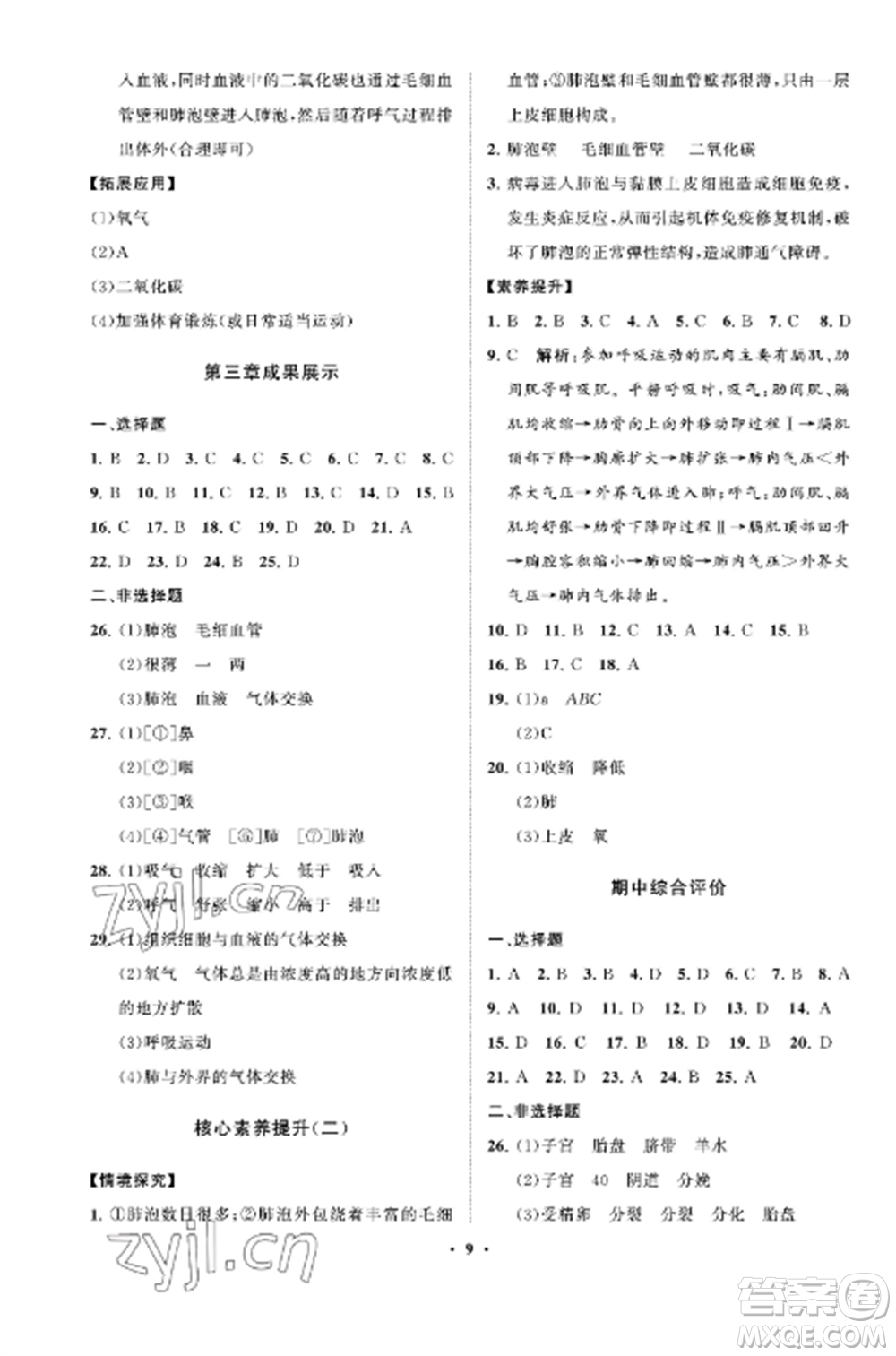 山東教育出版社2022初中同步練習(xí)冊(cè)分層卷七年級(jí)生物上冊(cè)魯科版五四制參考答案