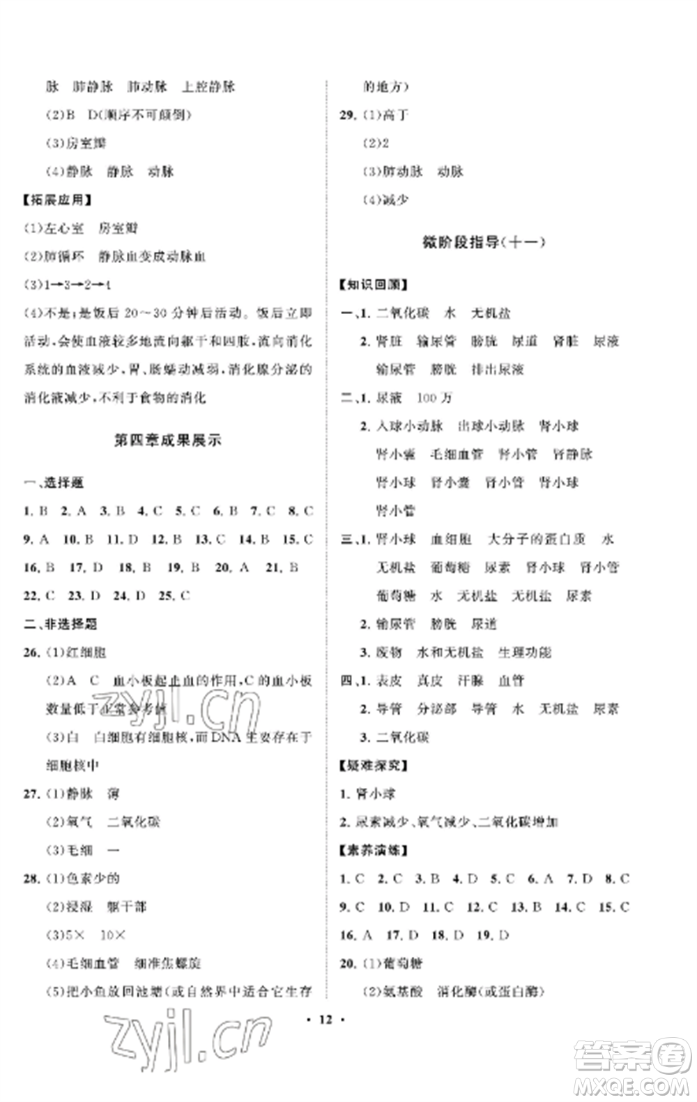 山東教育出版社2022初中同步練習(xí)冊(cè)分層卷七年級(jí)生物上冊(cè)魯科版五四制參考答案