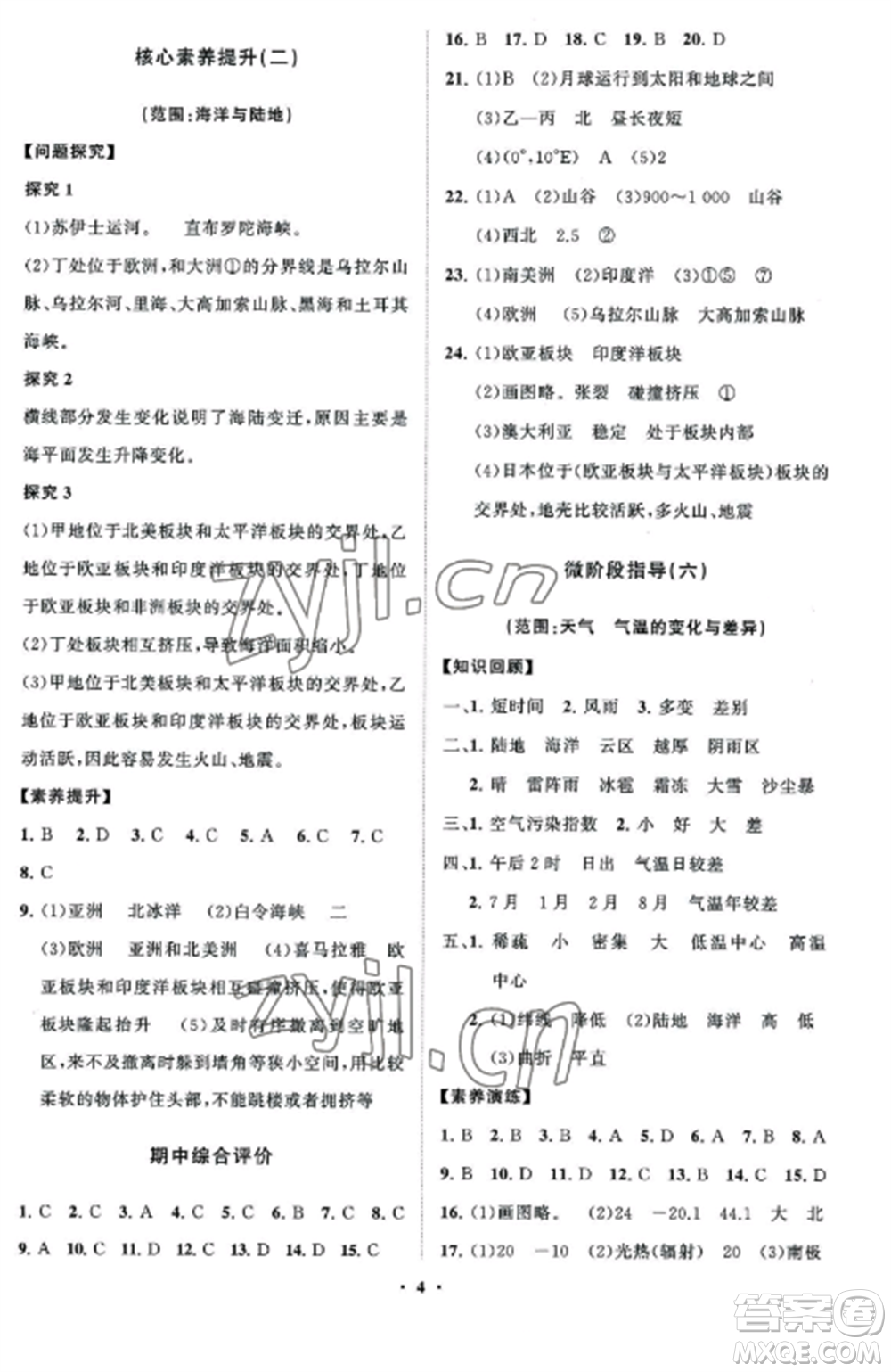 山東教育出版社2022初中同步練習(xí)冊(cè)分層卷七年級(jí)地理上冊(cè)商務(wù)星球版參考答案