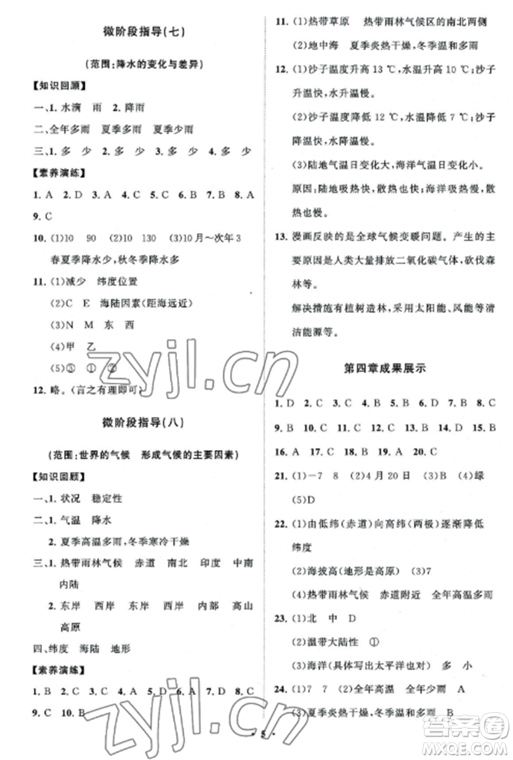 山東教育出版社2022初中同步練習(xí)冊(cè)分層卷七年級(jí)地理上冊(cè)商務(wù)星球版參考答案