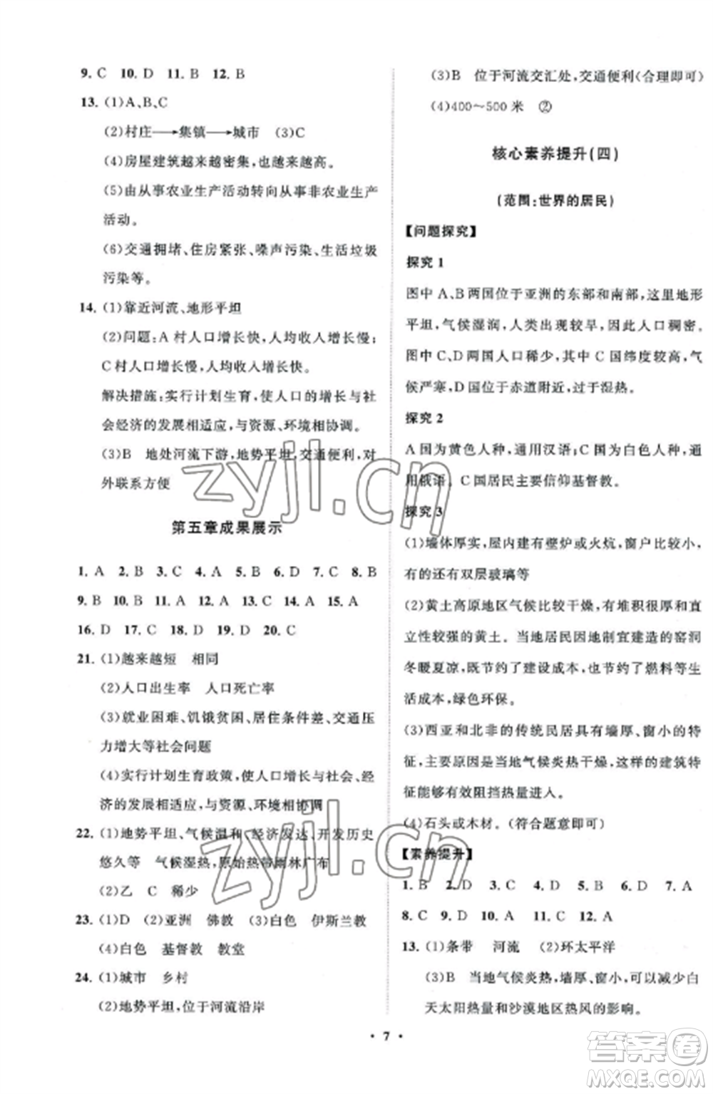 山東教育出版社2022初中同步練習(xí)冊(cè)分層卷七年級(jí)地理上冊(cè)商務(wù)星球版參考答案