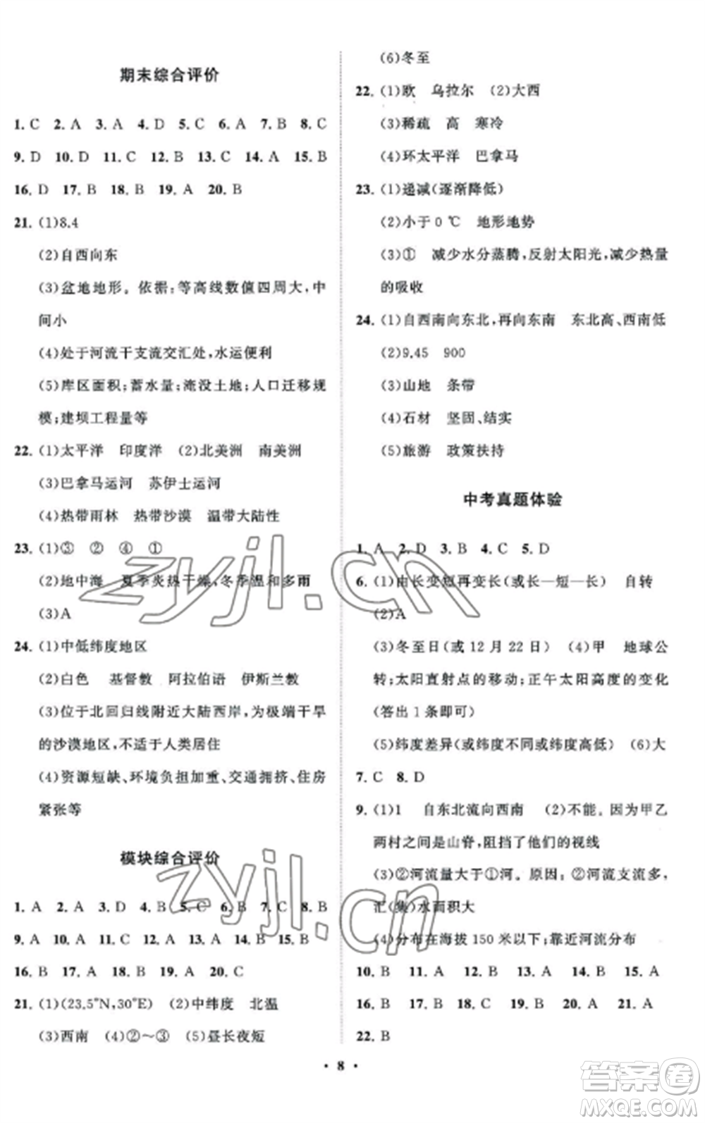 山東教育出版社2022初中同步練習(xí)冊(cè)分層卷七年級(jí)地理上冊(cè)商務(wù)星球版參考答案