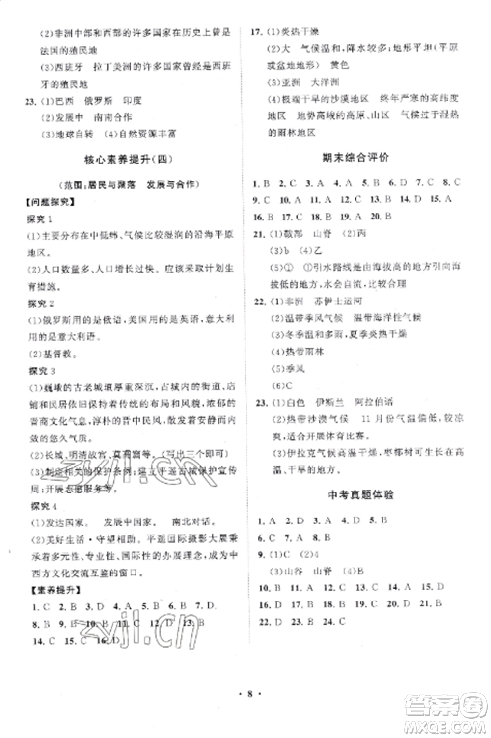 山東教育出版社2022初中同步練習(xí)冊分層卷七年級地理上冊人教版參考答案