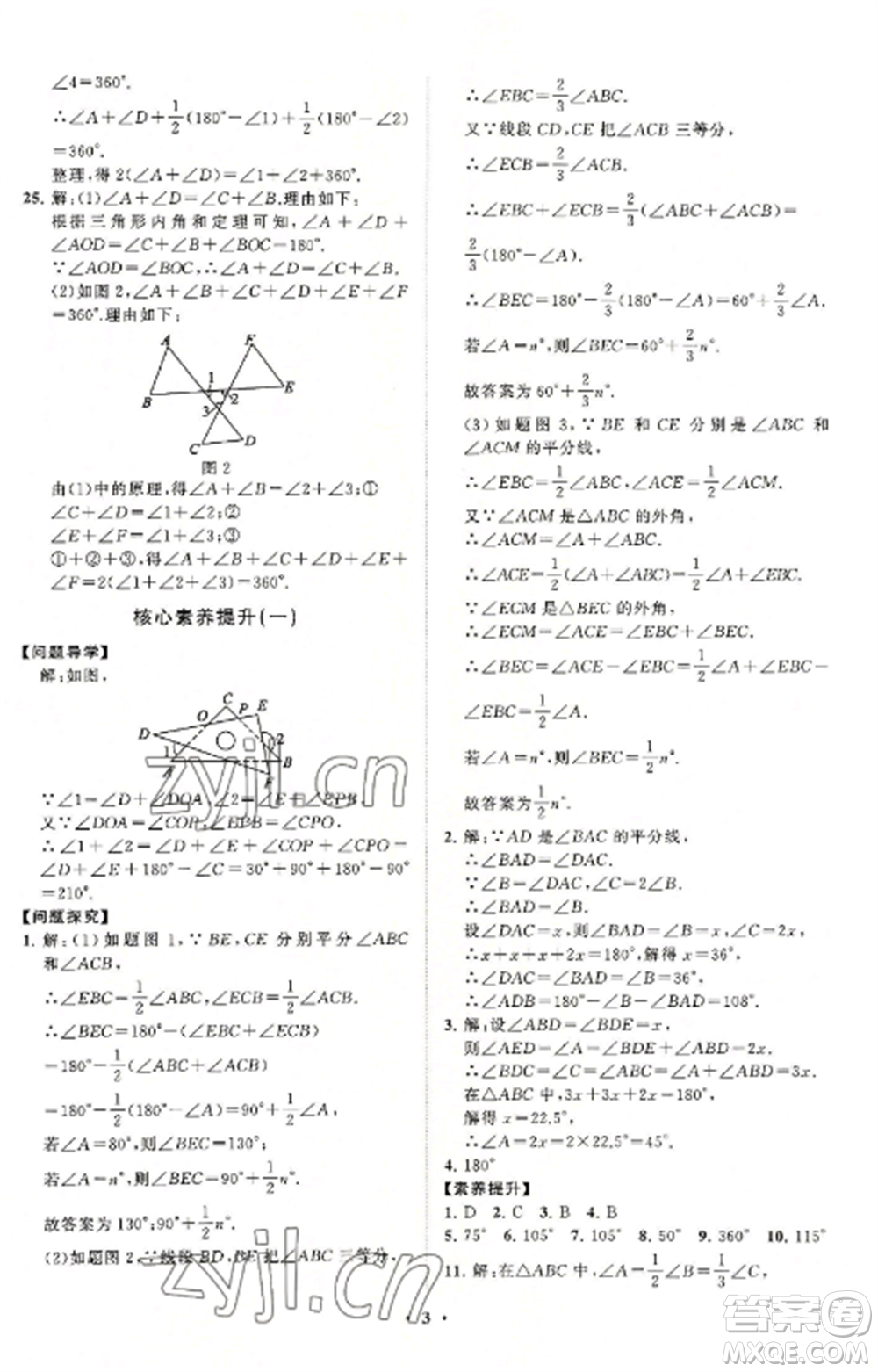 山東教育出版社2022初中同步練習(xí)冊分層卷八年級數(shù)學(xué)上冊人教版參考答案