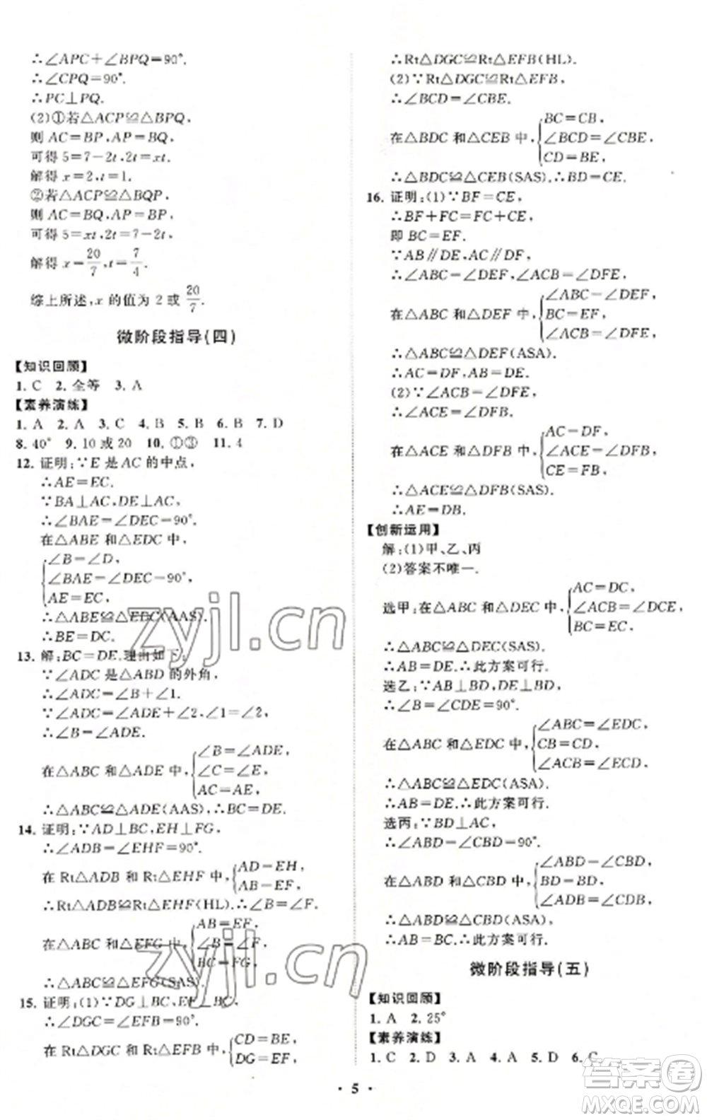 山東教育出版社2022初中同步練習(xí)冊分層卷八年級數(shù)學(xué)上冊人教版參考答案