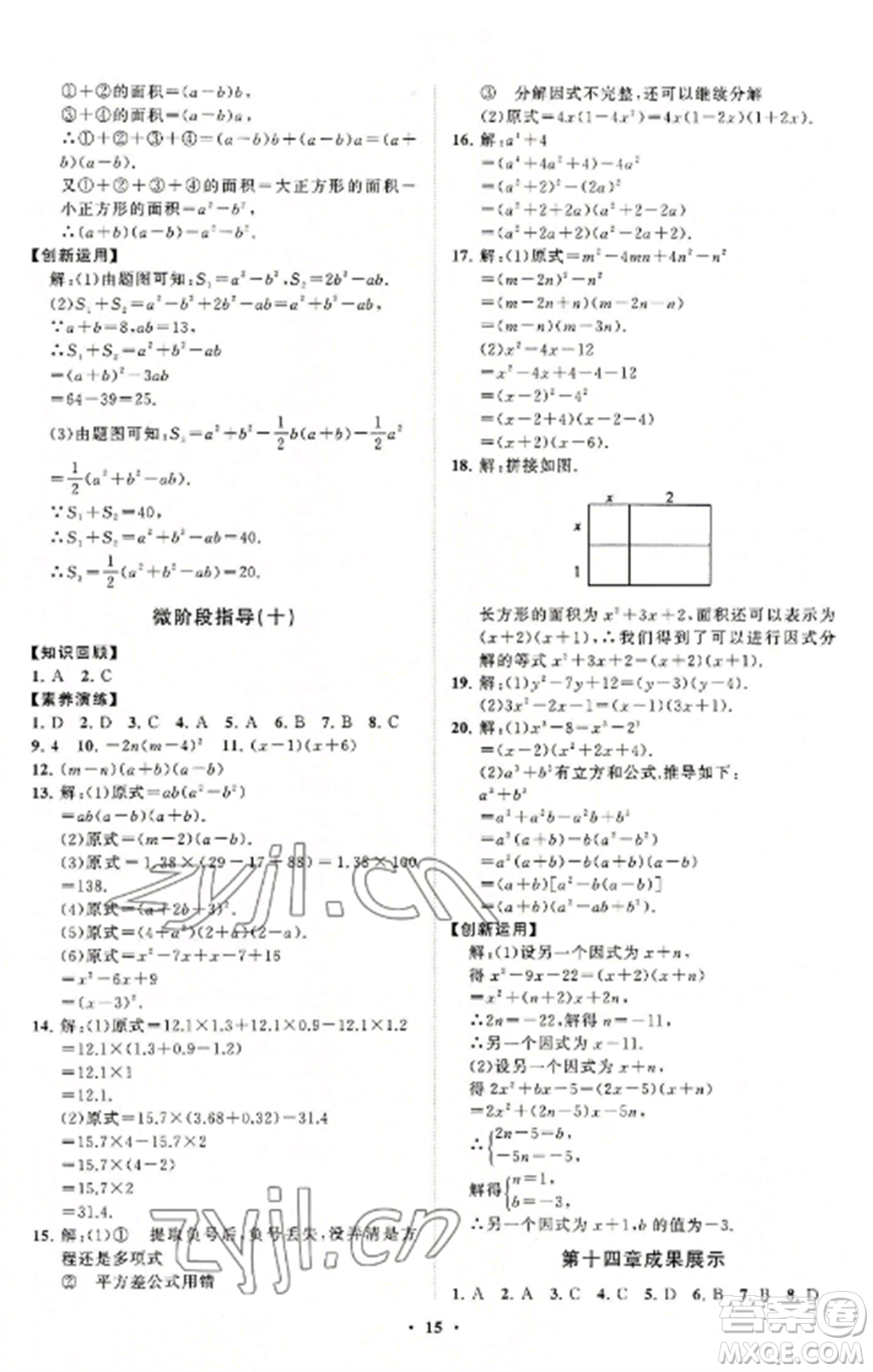 山東教育出版社2022初中同步練習(xí)冊分層卷八年級數(shù)學(xué)上冊人教版參考答案