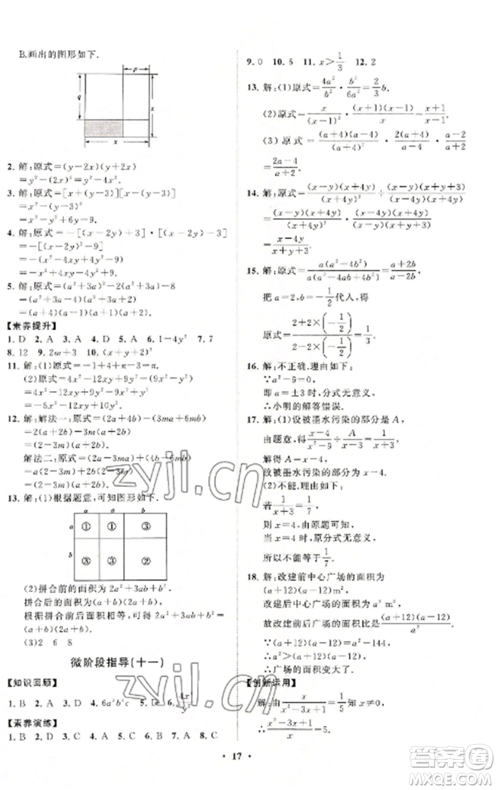 山東教育出版社2022初中同步練習(xí)冊分層卷八年級數(shù)學(xué)上冊人教版參考答案