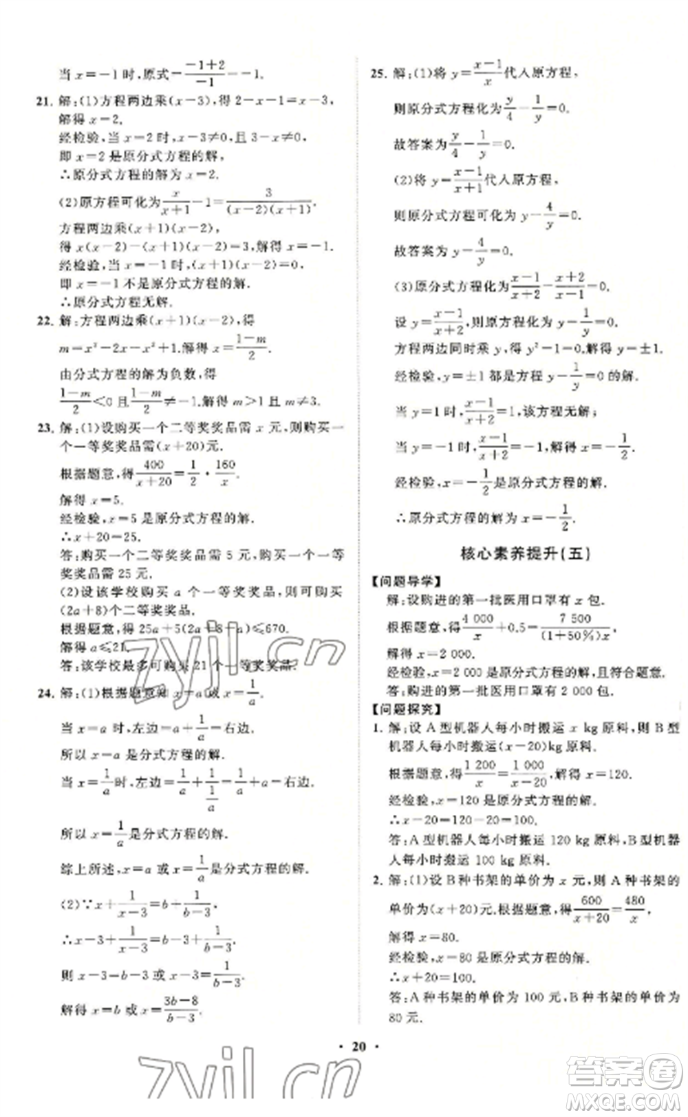 山東教育出版社2022初中同步練習(xí)冊分層卷八年級數(shù)學(xué)上冊人教版參考答案