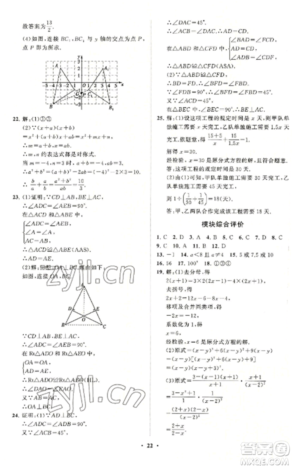 山東教育出版社2022初中同步練習(xí)冊分層卷八年級數(shù)學(xué)上冊人教版參考答案