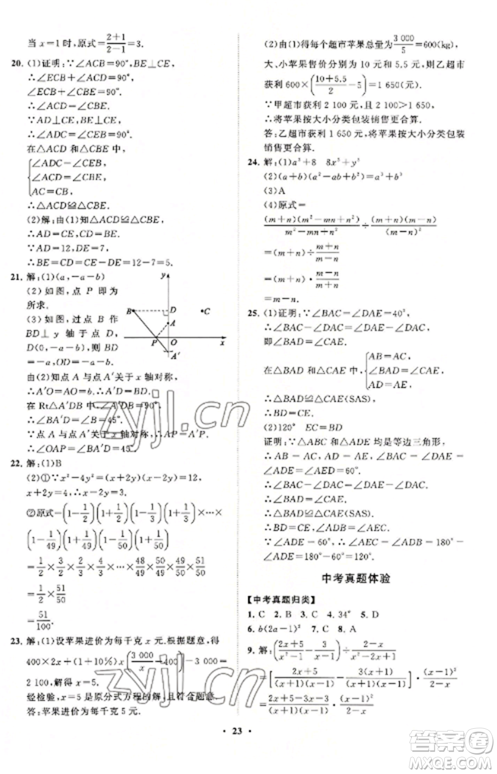 山東教育出版社2022初中同步練習(xí)冊分層卷八年級數(shù)學(xué)上冊人教版參考答案