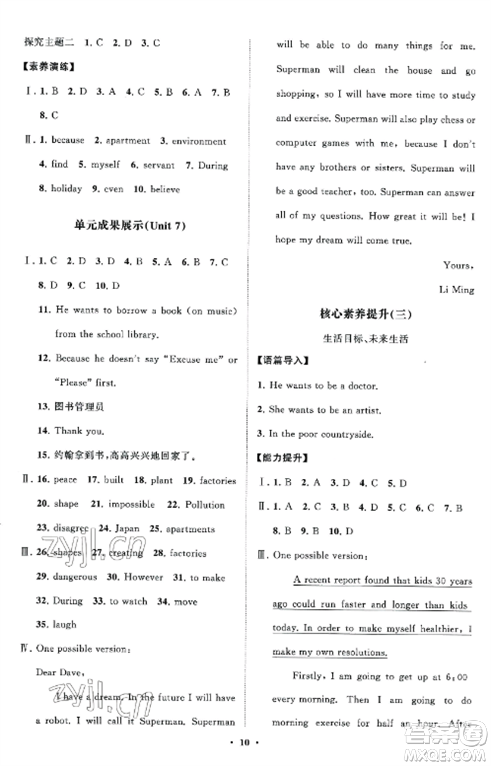 山東教育出版社2022初中同步練習(xí)冊分層卷八年級英語上冊人教版參考答案