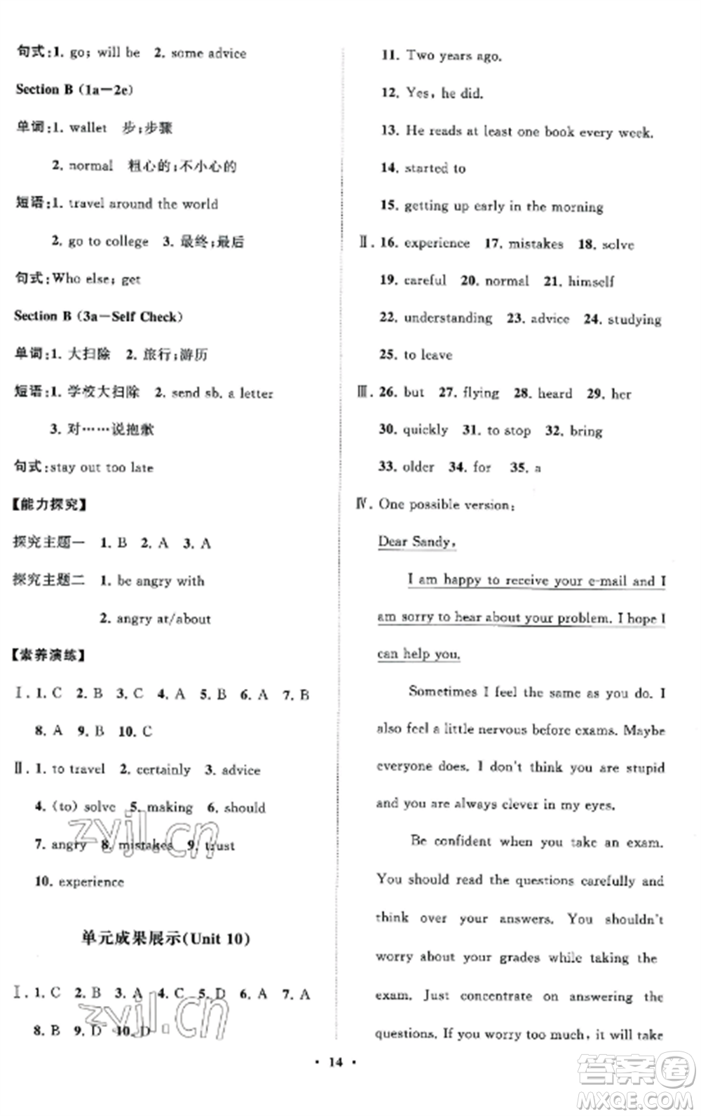 山東教育出版社2022初中同步練習(xí)冊分層卷八年級英語上冊人教版參考答案