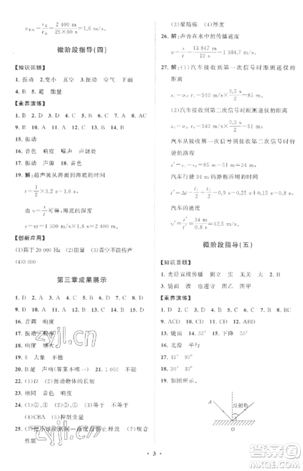 山東教育出版社2022初中同步練習冊分層卷八年級物理全冊滬科版參考答案