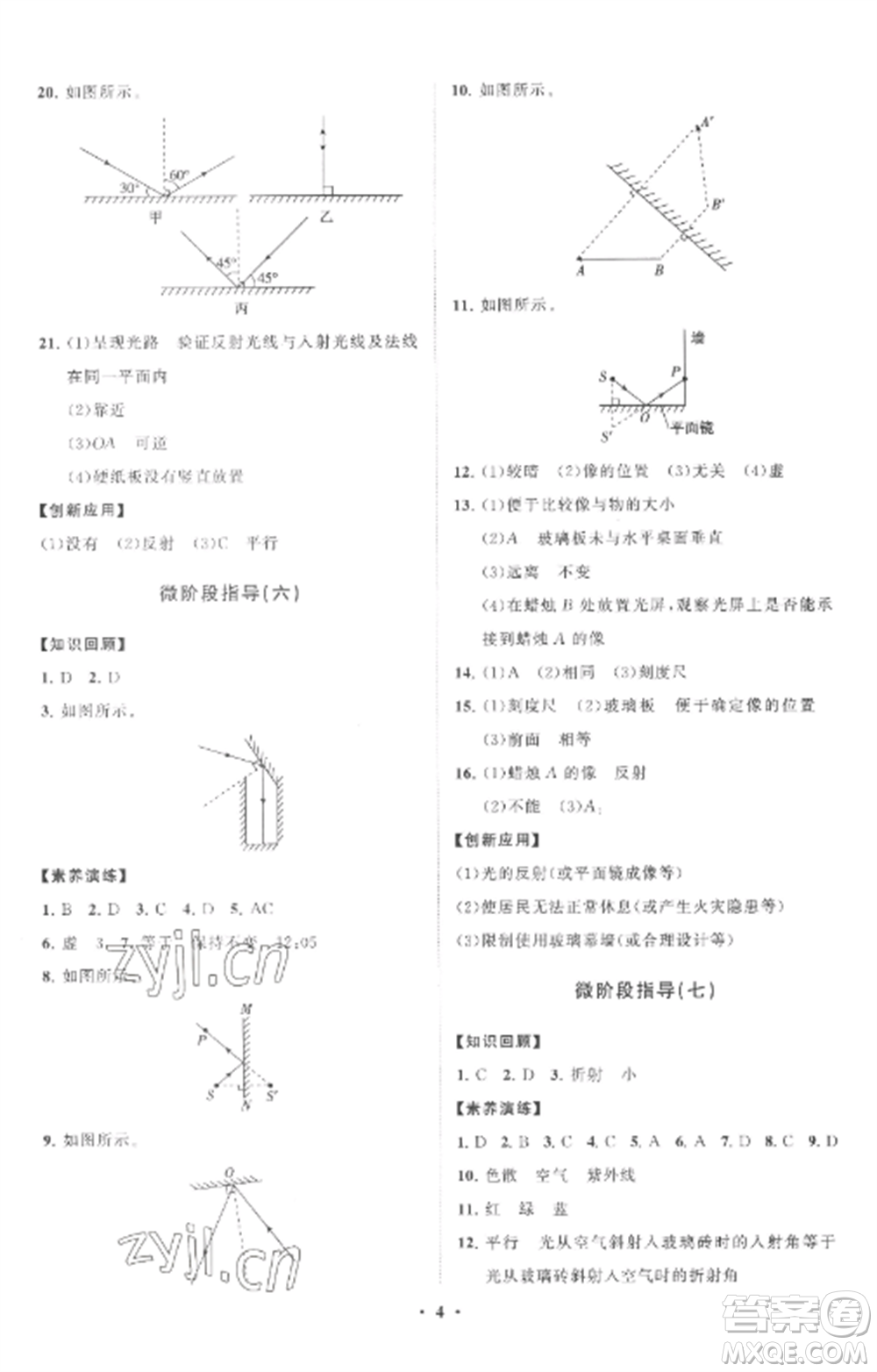 山東教育出版社2022初中同步練習冊分層卷八年級物理全冊滬科版參考答案