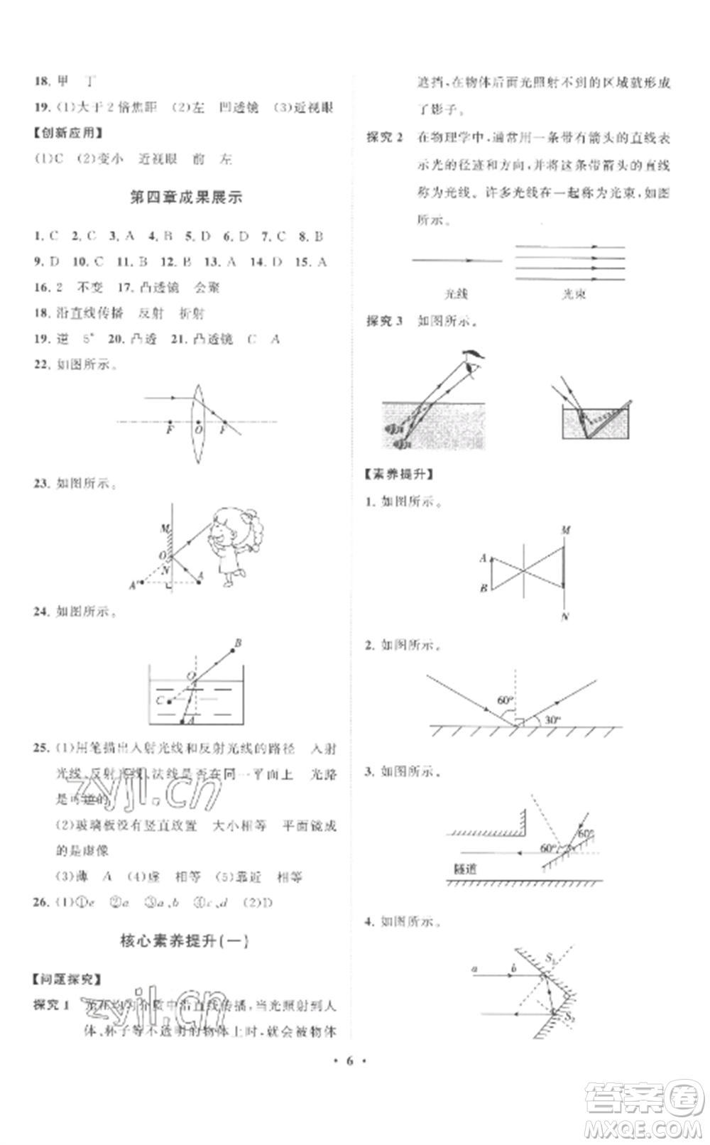 山東教育出版社2022初中同步練習冊分層卷八年級物理全冊滬科版參考答案