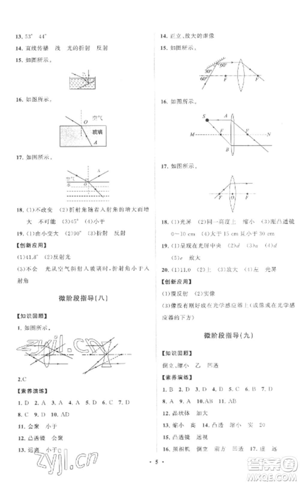 山東教育出版社2022初中同步練習冊分層卷八年級物理全冊滬科版參考答案