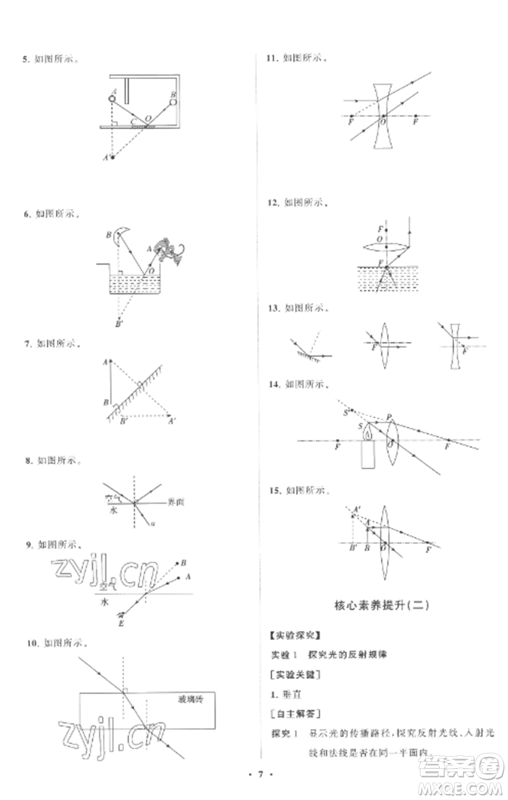 山東教育出版社2022初中同步練習冊分層卷八年級物理全冊滬科版參考答案