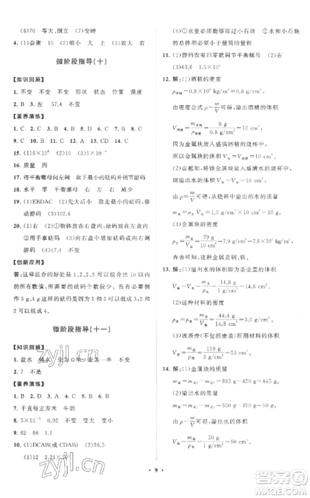 山東教育出版社2022初中同步練習冊分層卷八年級物理全冊滬科版參考答案