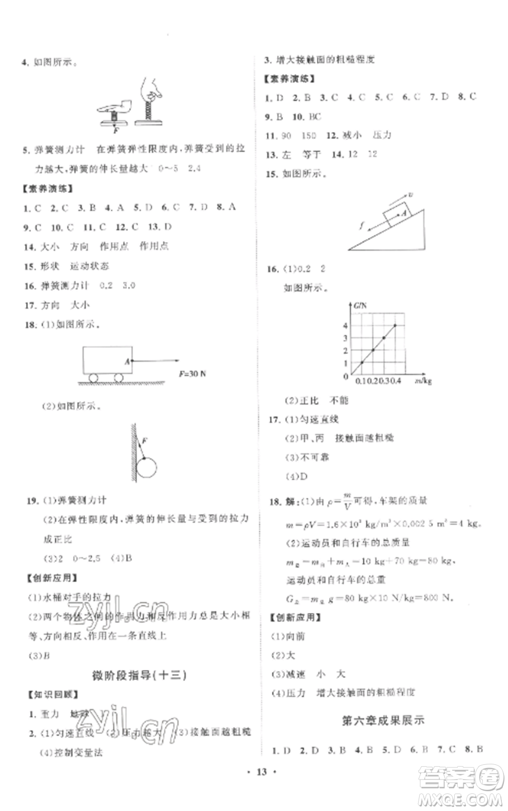 山東教育出版社2022初中同步練習冊分層卷八年級物理全冊滬科版參考答案