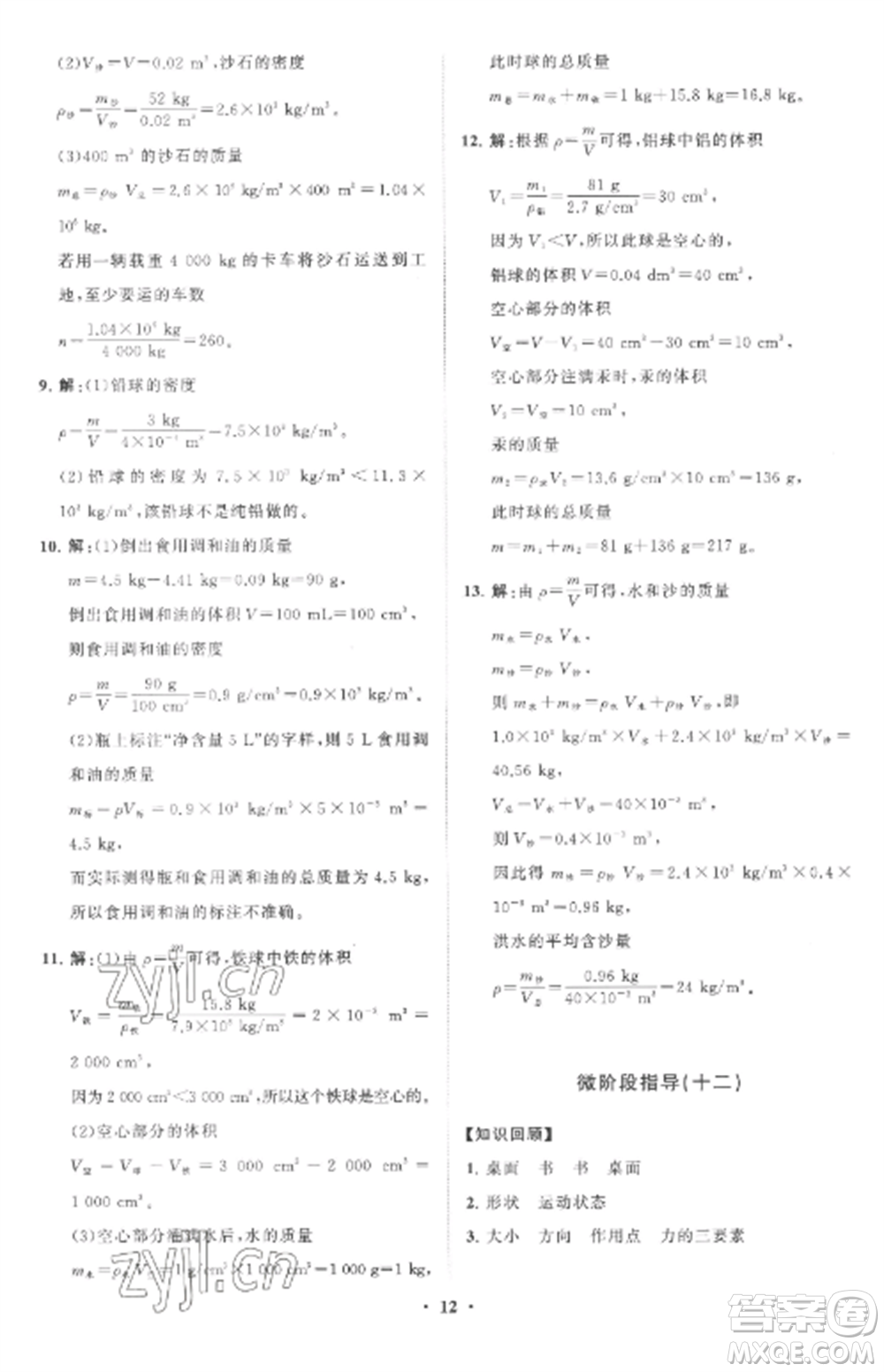 山東教育出版社2022初中同步練習冊分層卷八年級物理全冊滬科版參考答案