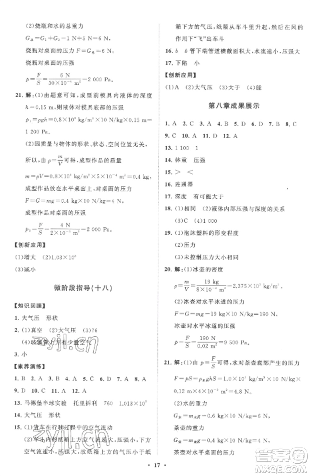 山東教育出版社2022初中同步練習冊分層卷八年級物理全冊滬科版參考答案