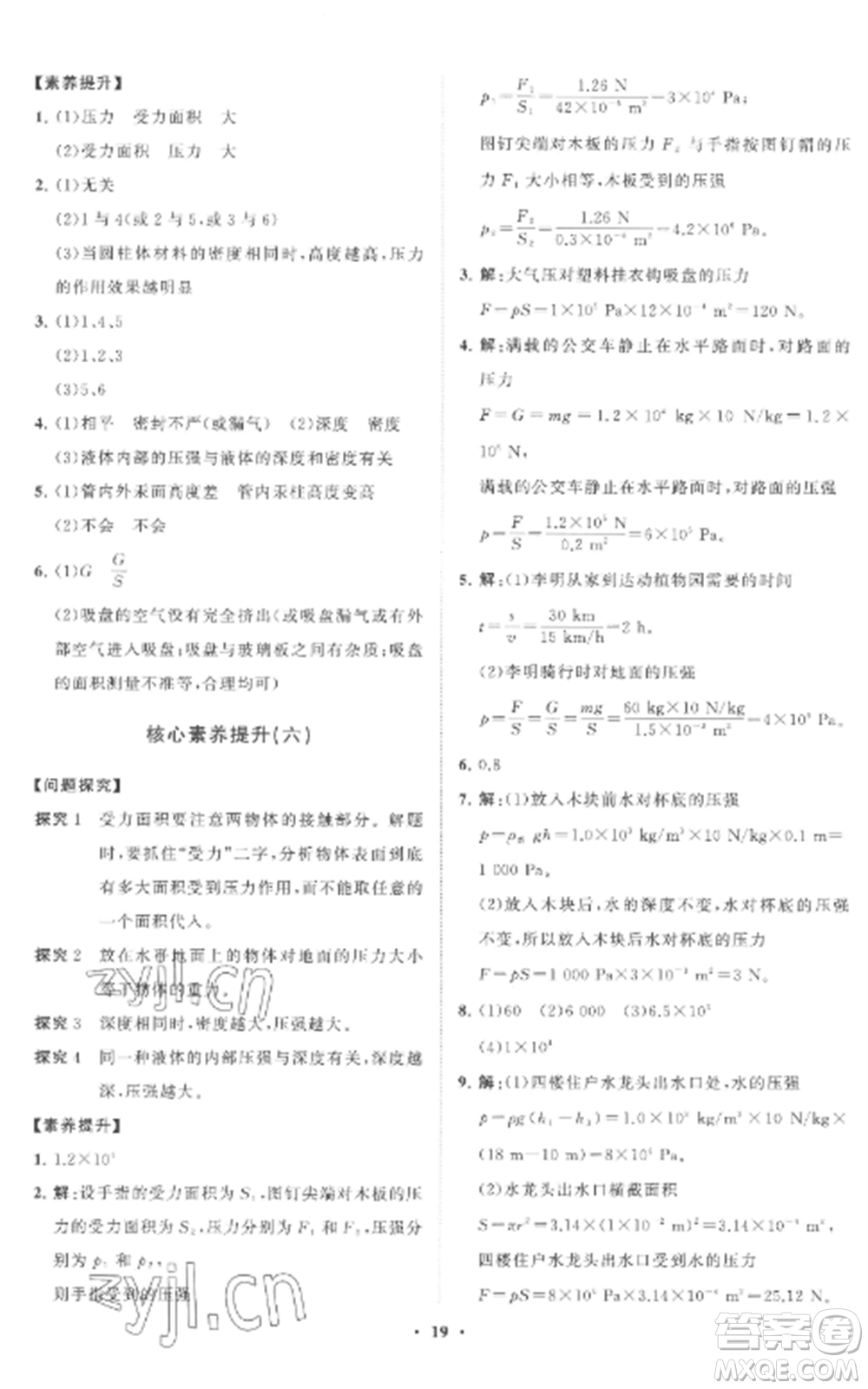 山東教育出版社2022初中同步練習冊分層卷八年級物理全冊滬科版參考答案