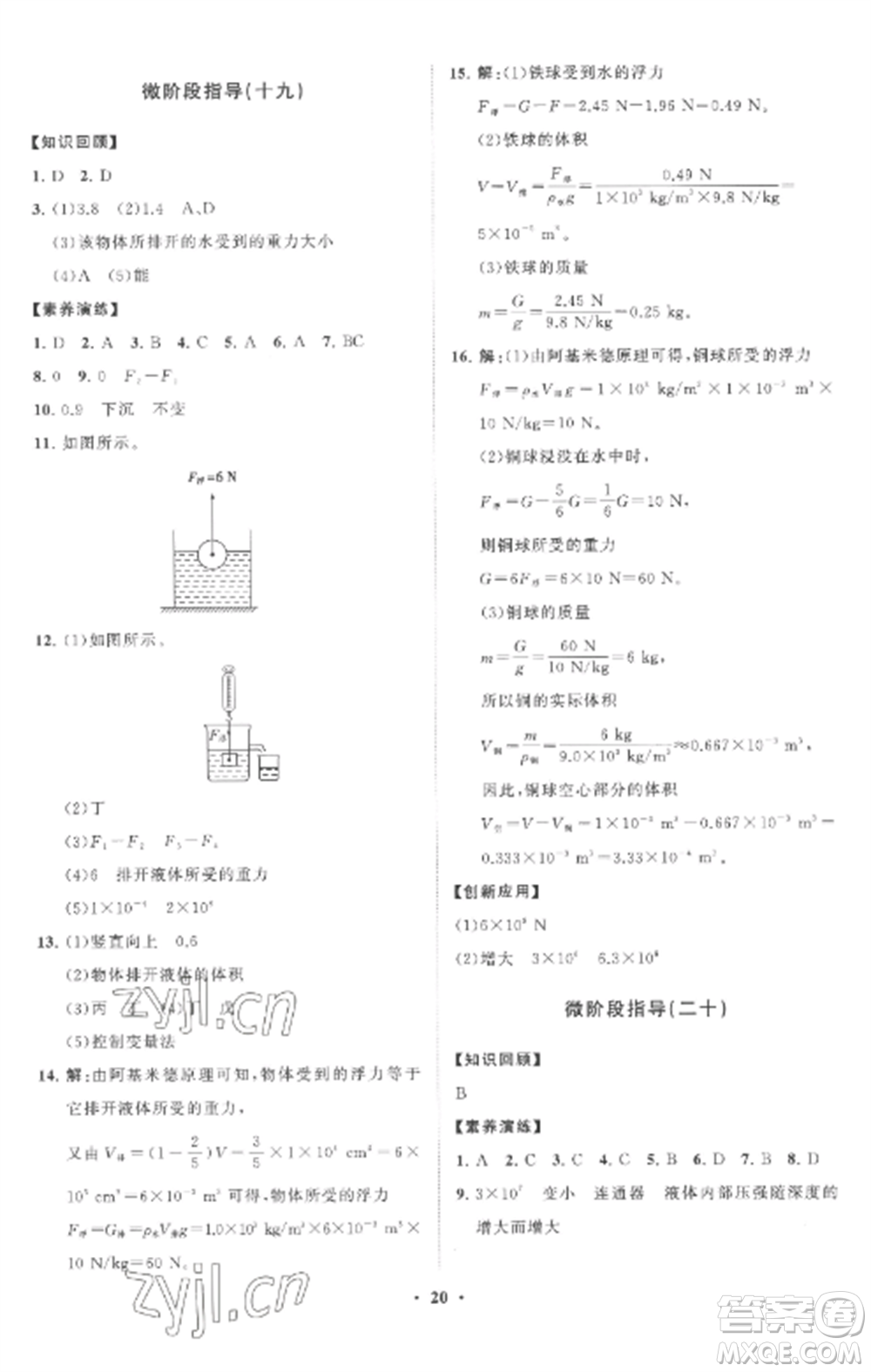 山東教育出版社2022初中同步練習冊分層卷八年級物理全冊滬科版參考答案